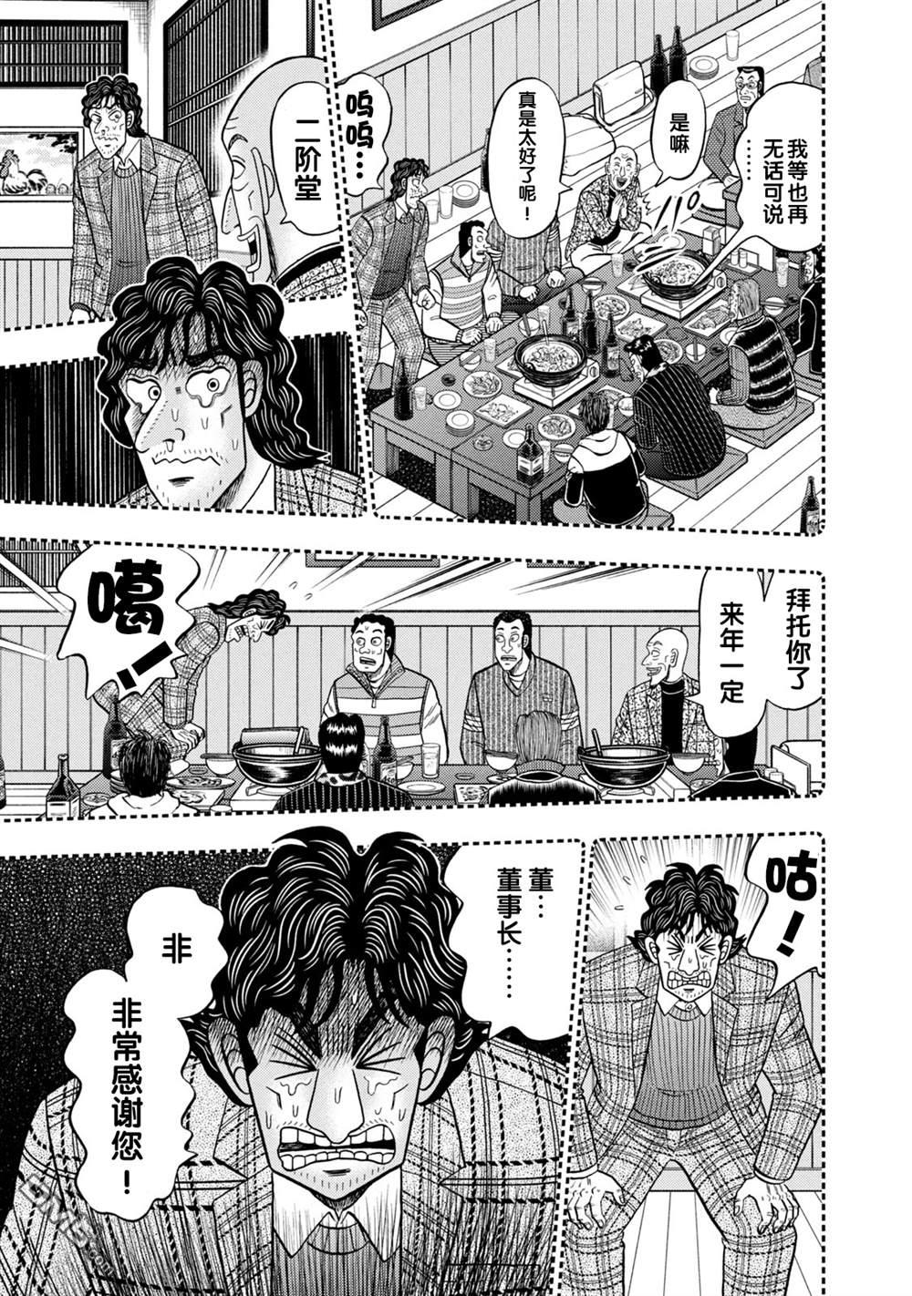 二阶堂地狱高尔夫 第2话 第23页