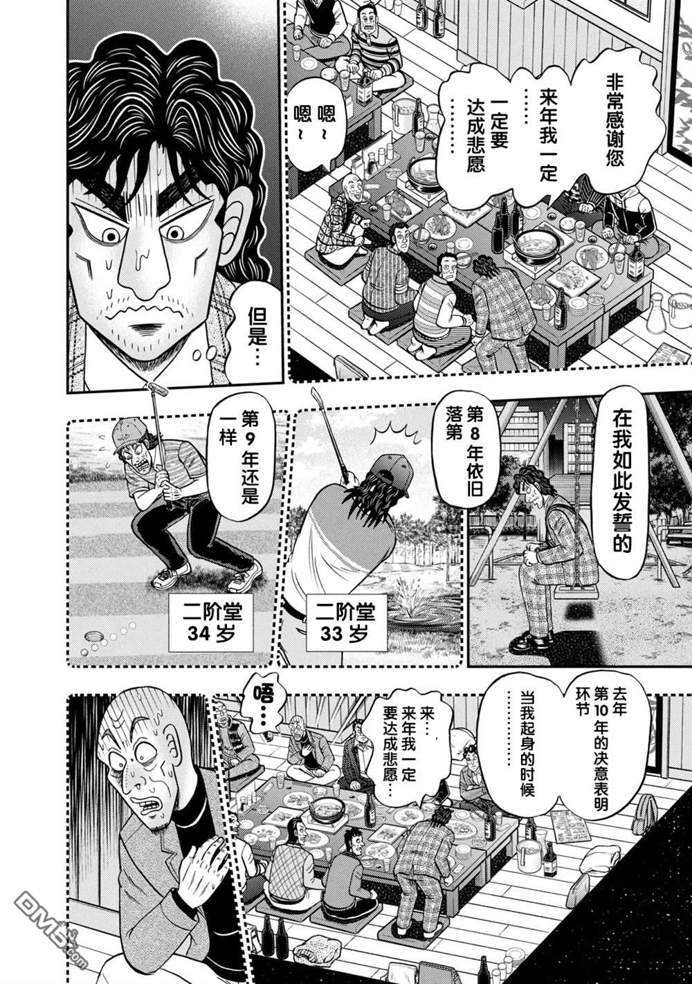 二阶堂地狱高尔夫 第2话 第24页
