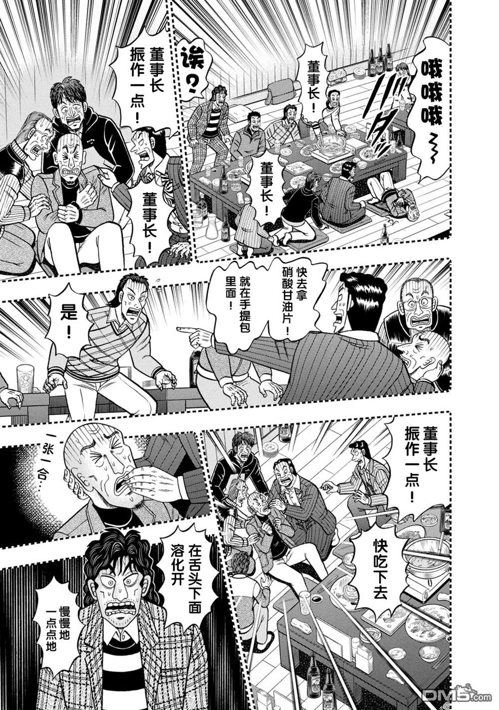 二阶堂地狱高尔夫 第2话 第25页