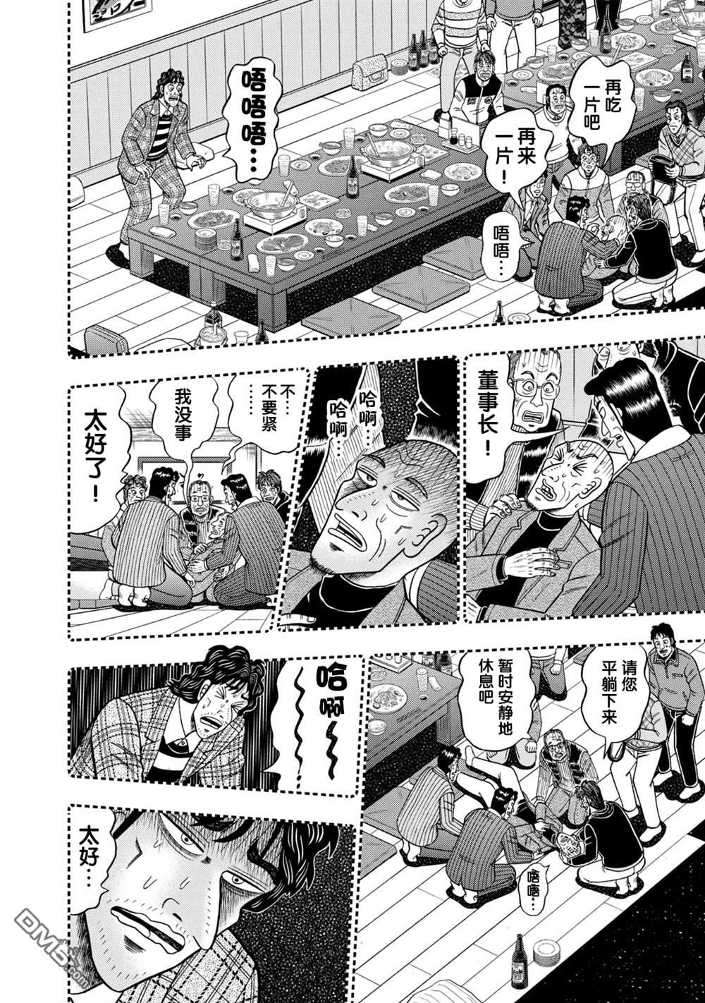 二阶堂地狱高尔夫 第2话 第26页
