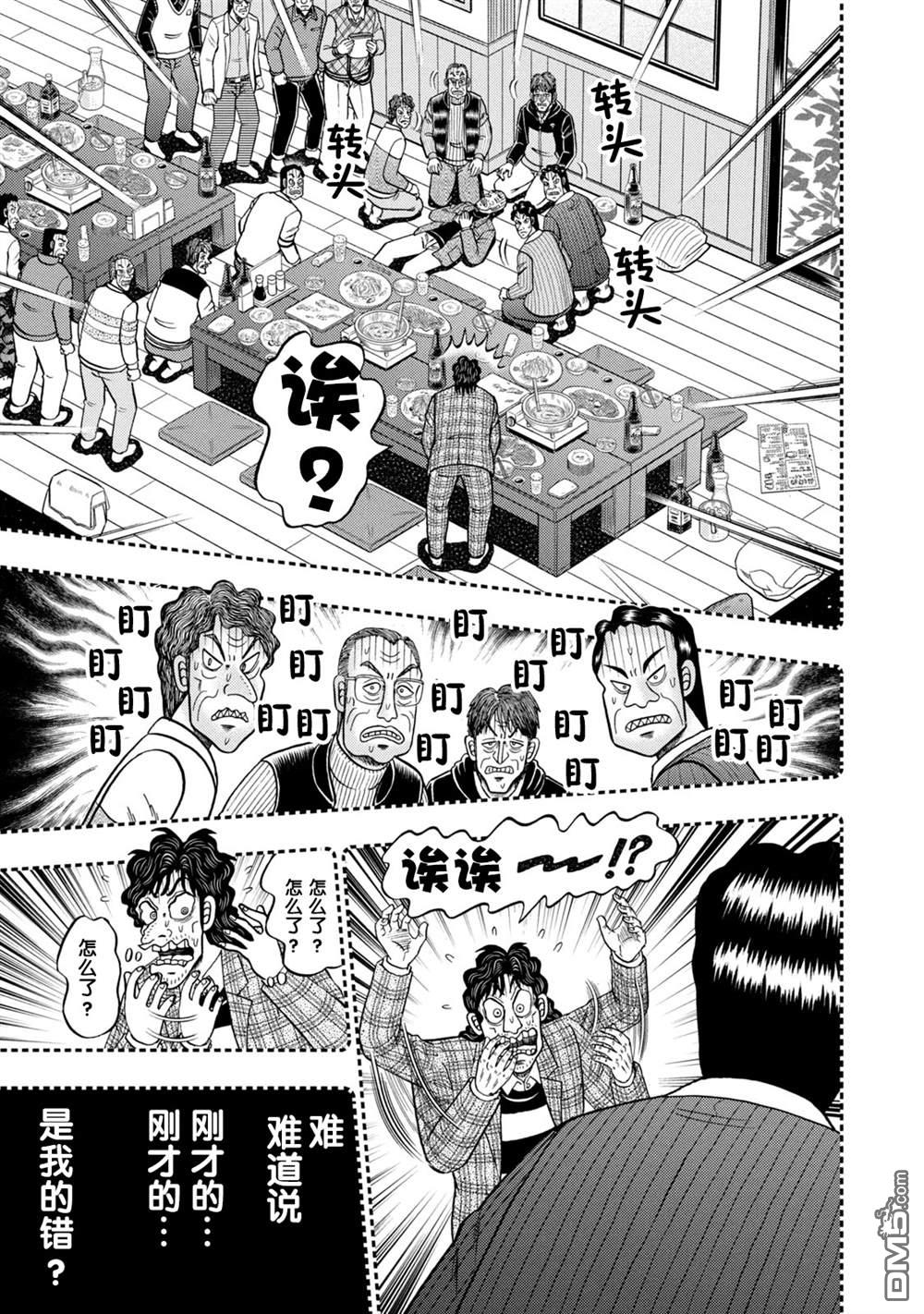 二阶堂地狱高尔夫 第2话 第27页
