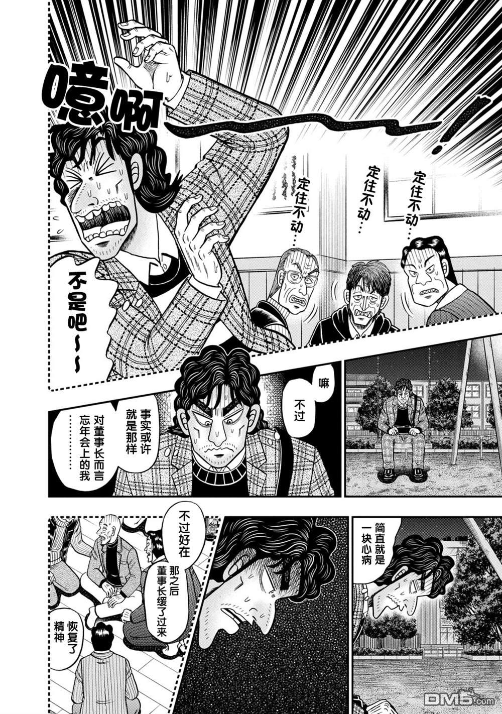 二阶堂地狱高尔夫 第2话 第28页