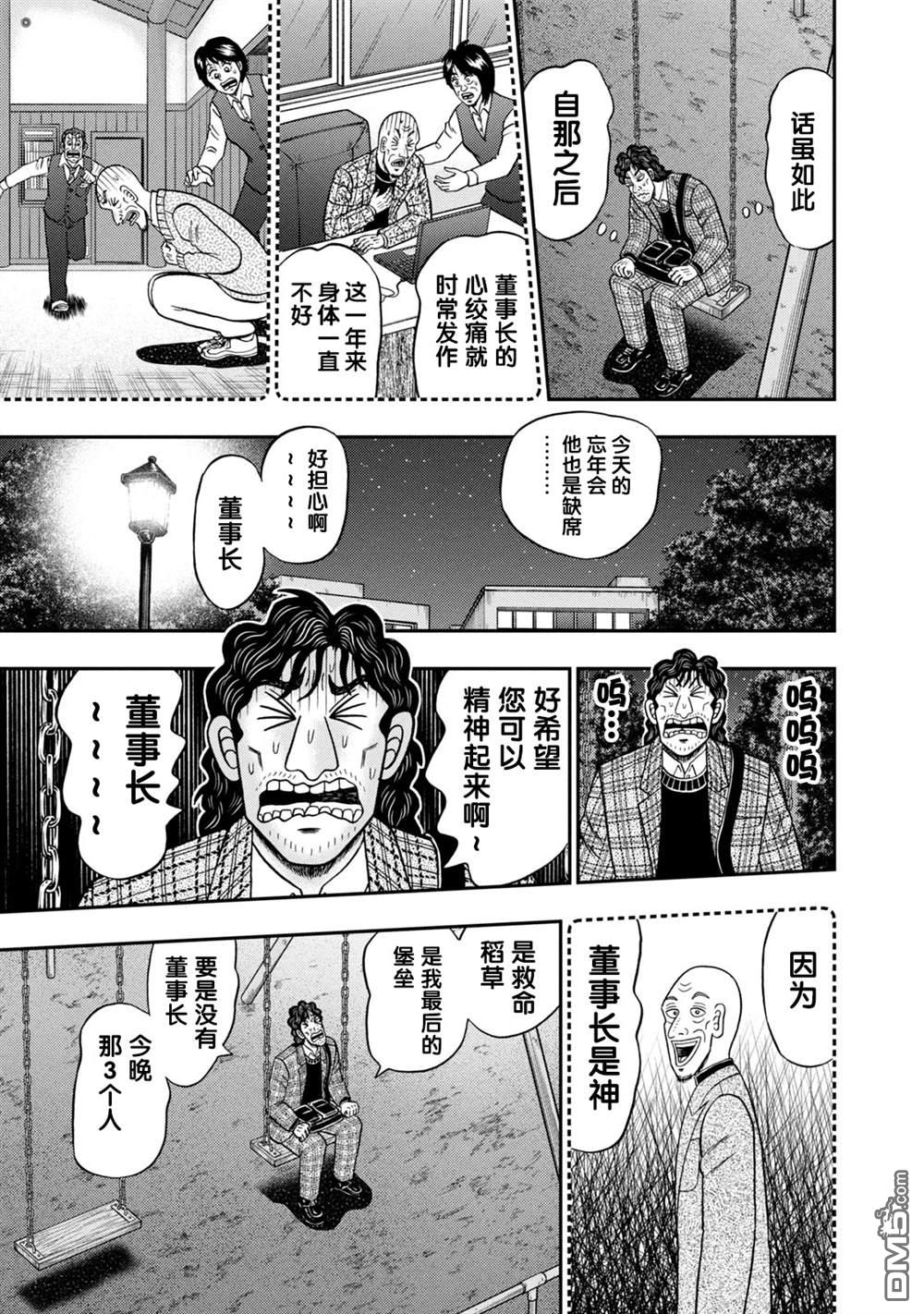 二阶堂地狱高尔夫 第2话 第29页