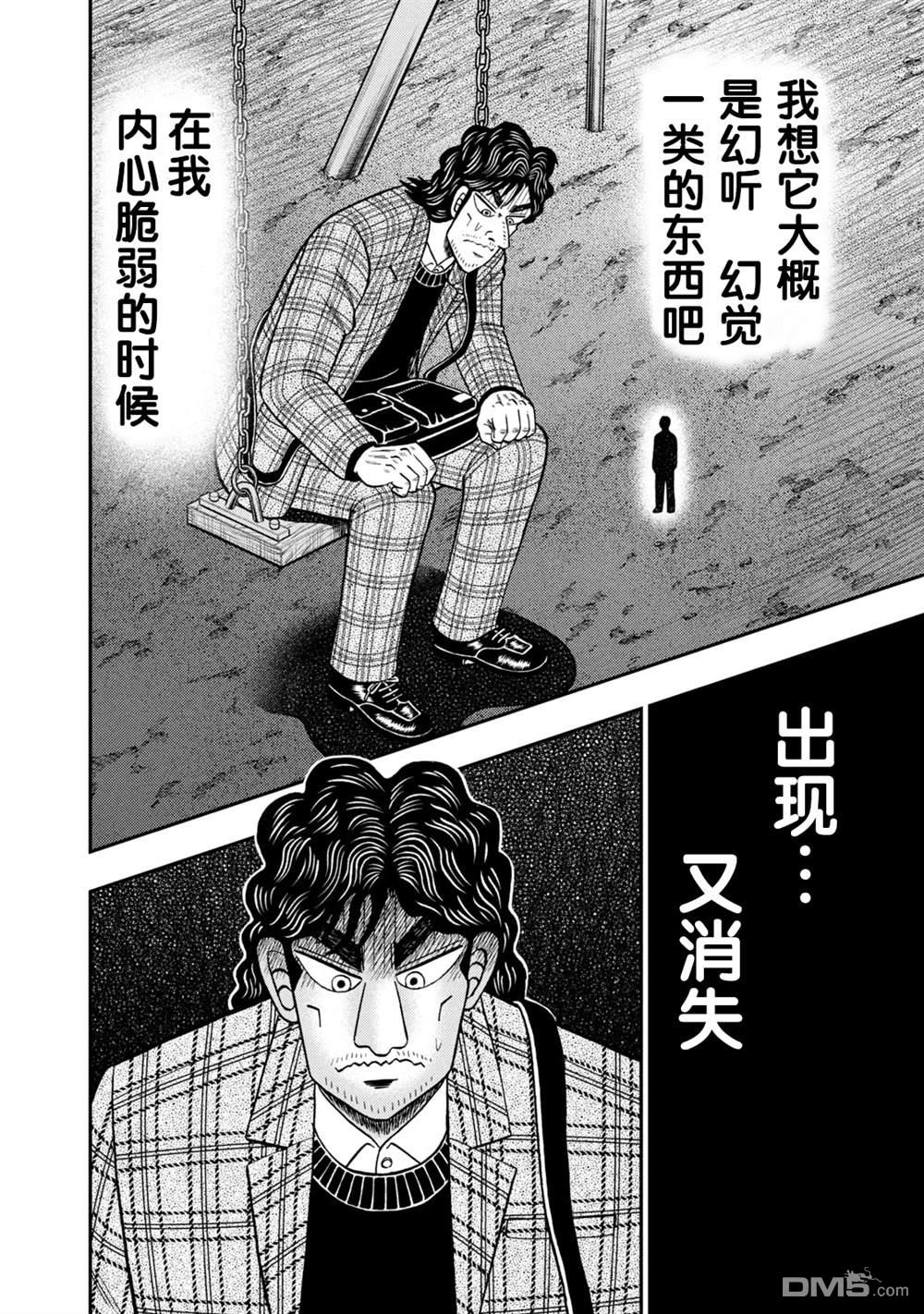 二阶堂地狱高尔夫 第2话 第3页