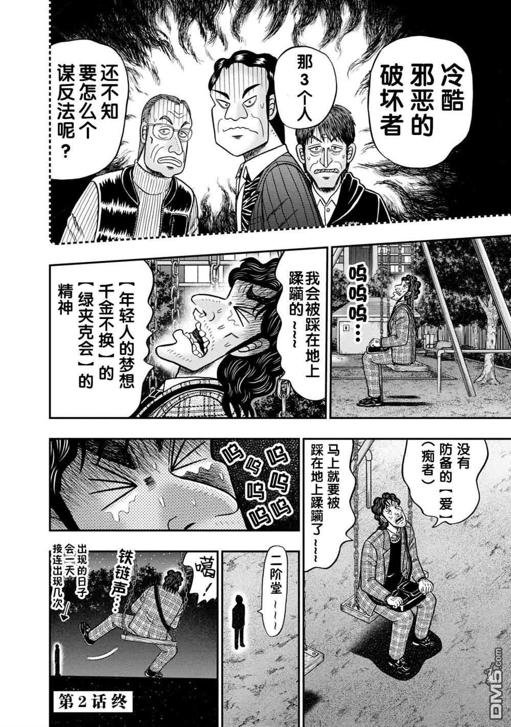 二阶堂地狱高尔夫 第2话 第30页