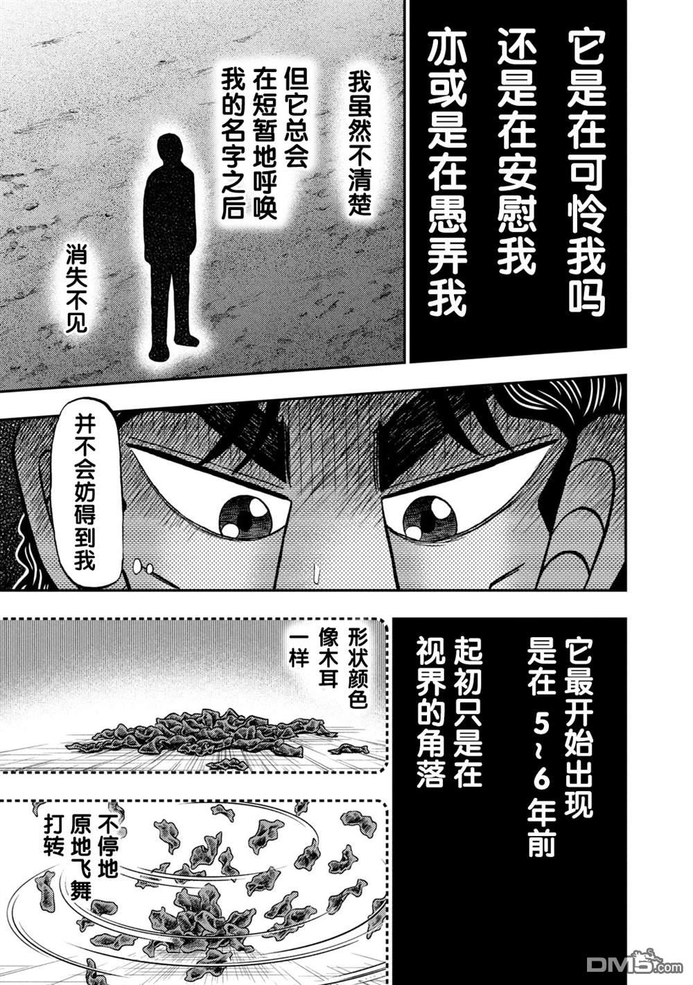 二阶堂地狱高尔夫 第2话 第4页