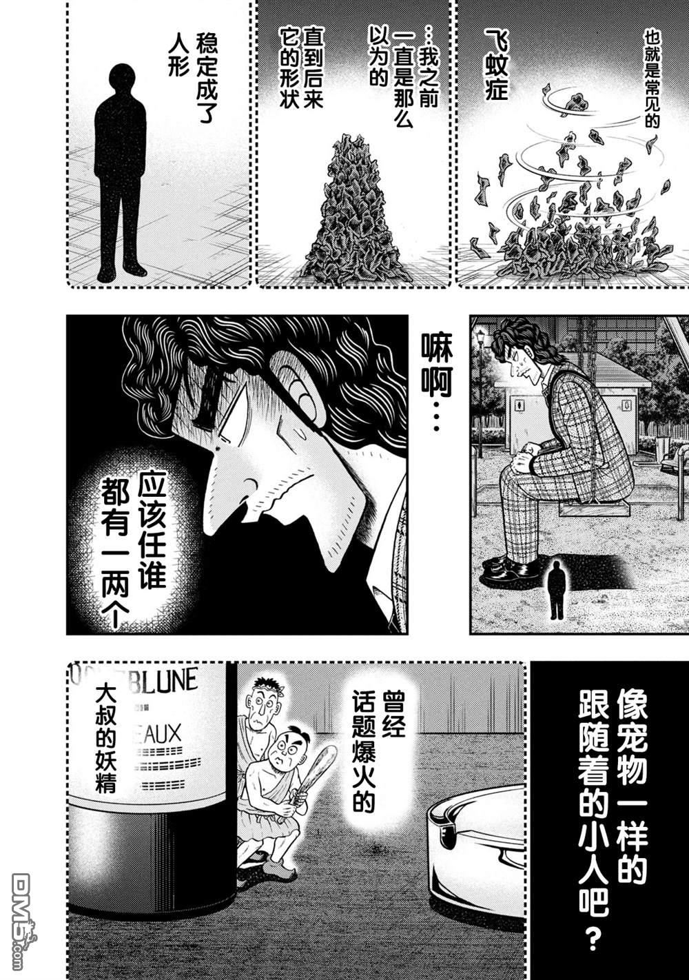 二阶堂地狱高尔夫 第2话 第5页