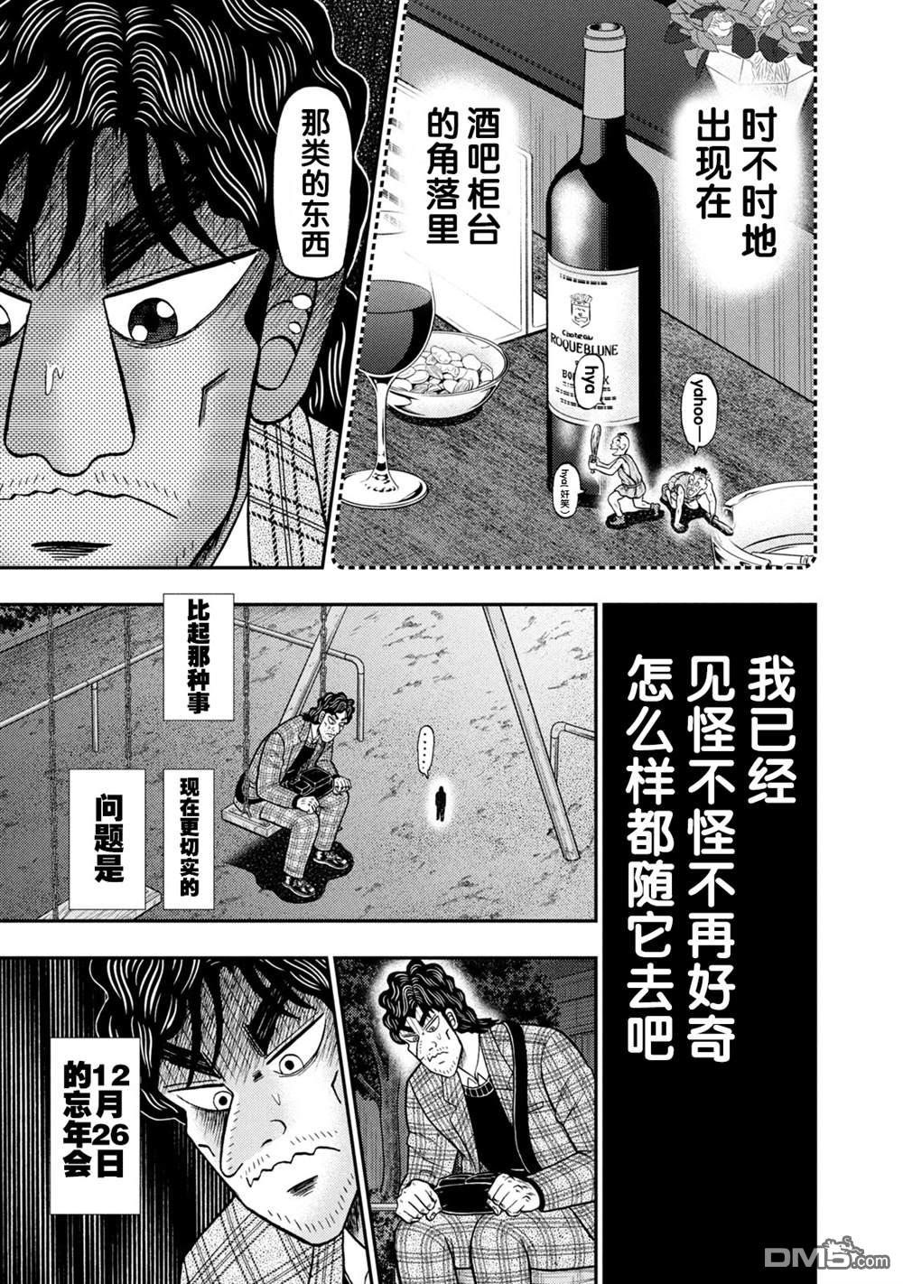 二阶堂地狱高尔夫 第2话 第6页