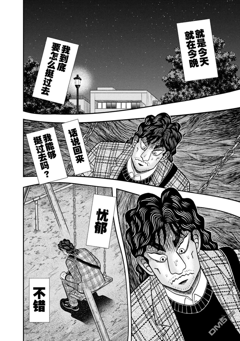 二阶堂地狱高尔夫 第2话 第7页