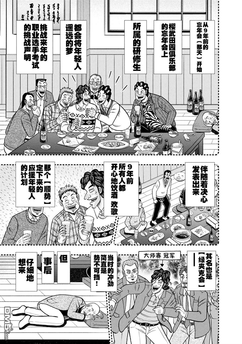 二阶堂地狱高尔夫 第2话 第8页