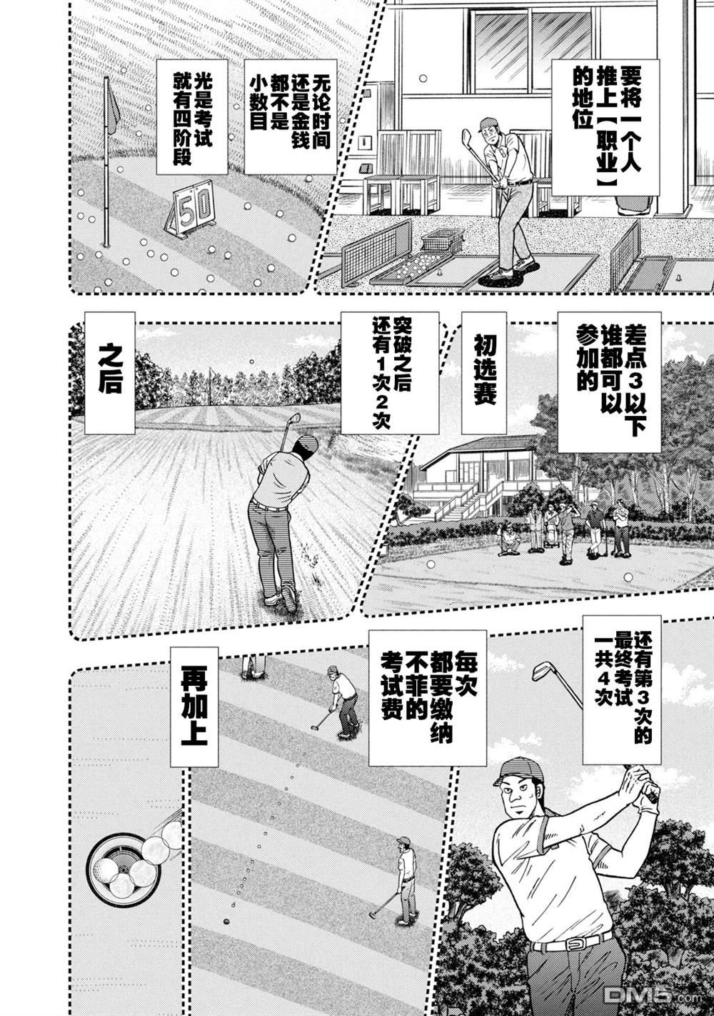 二阶堂地狱高尔夫 第2话 第9页