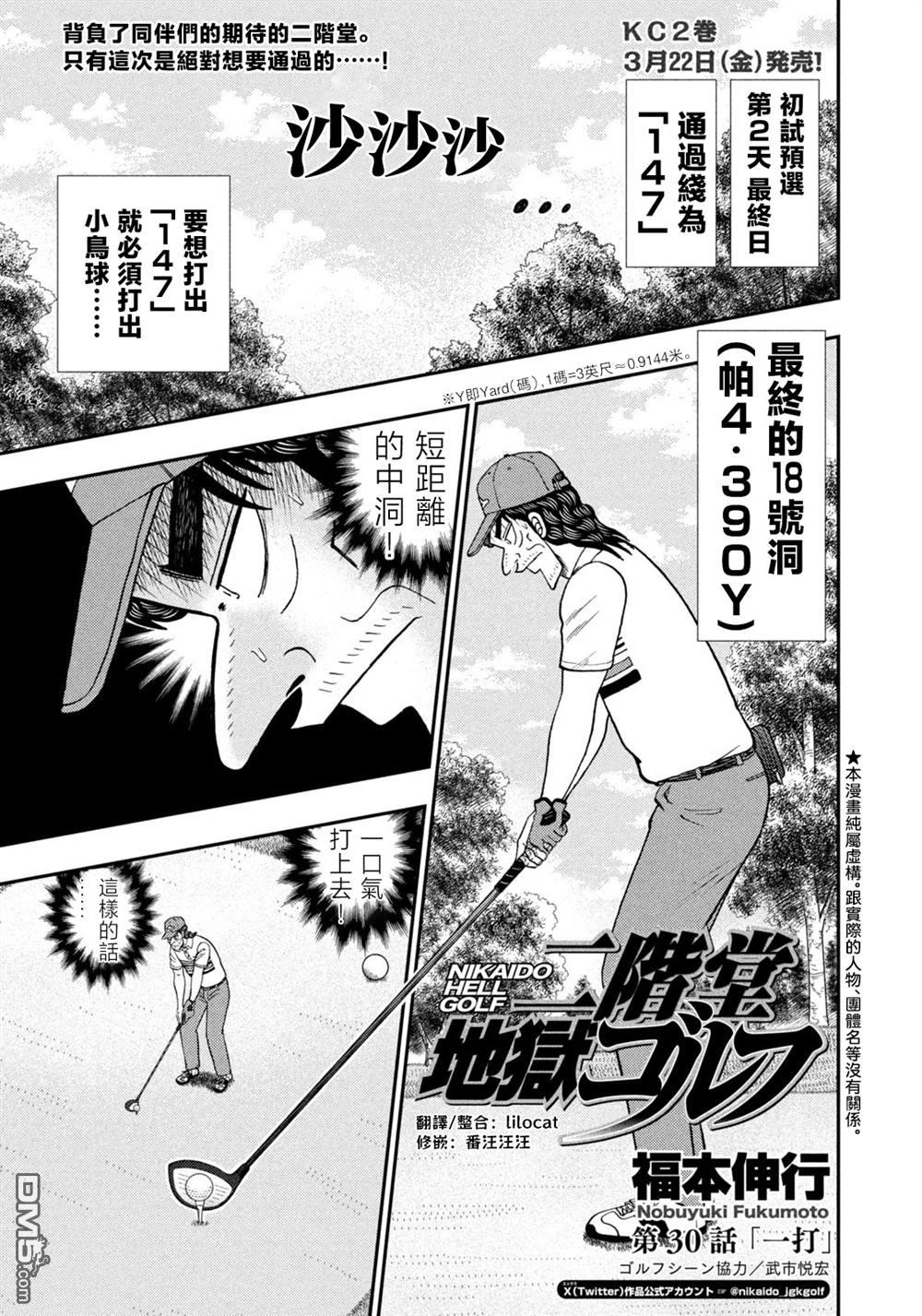 二阶堂地狱高尔夫 第30话 第1页