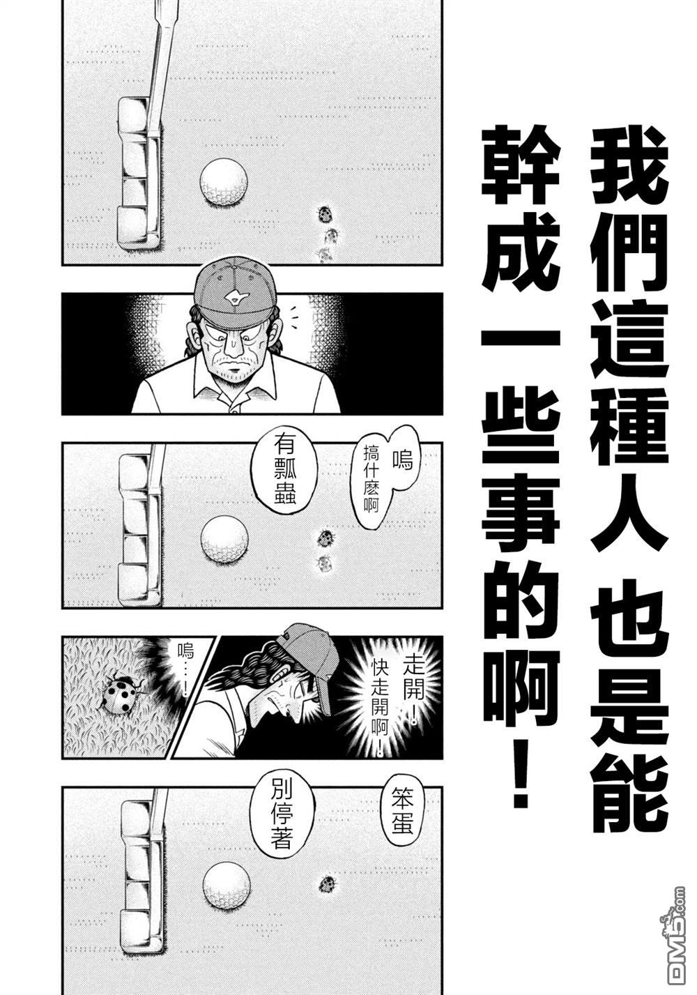 二阶堂地狱高尔夫 第30话 第10页