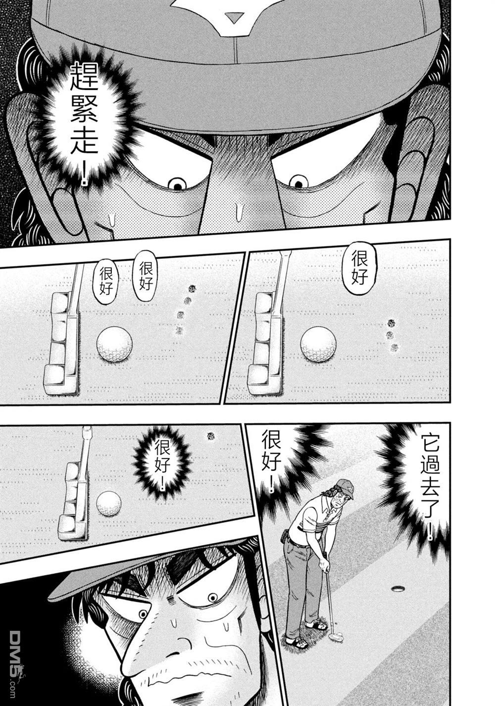 二阶堂地狱高尔夫 第30话 第11页