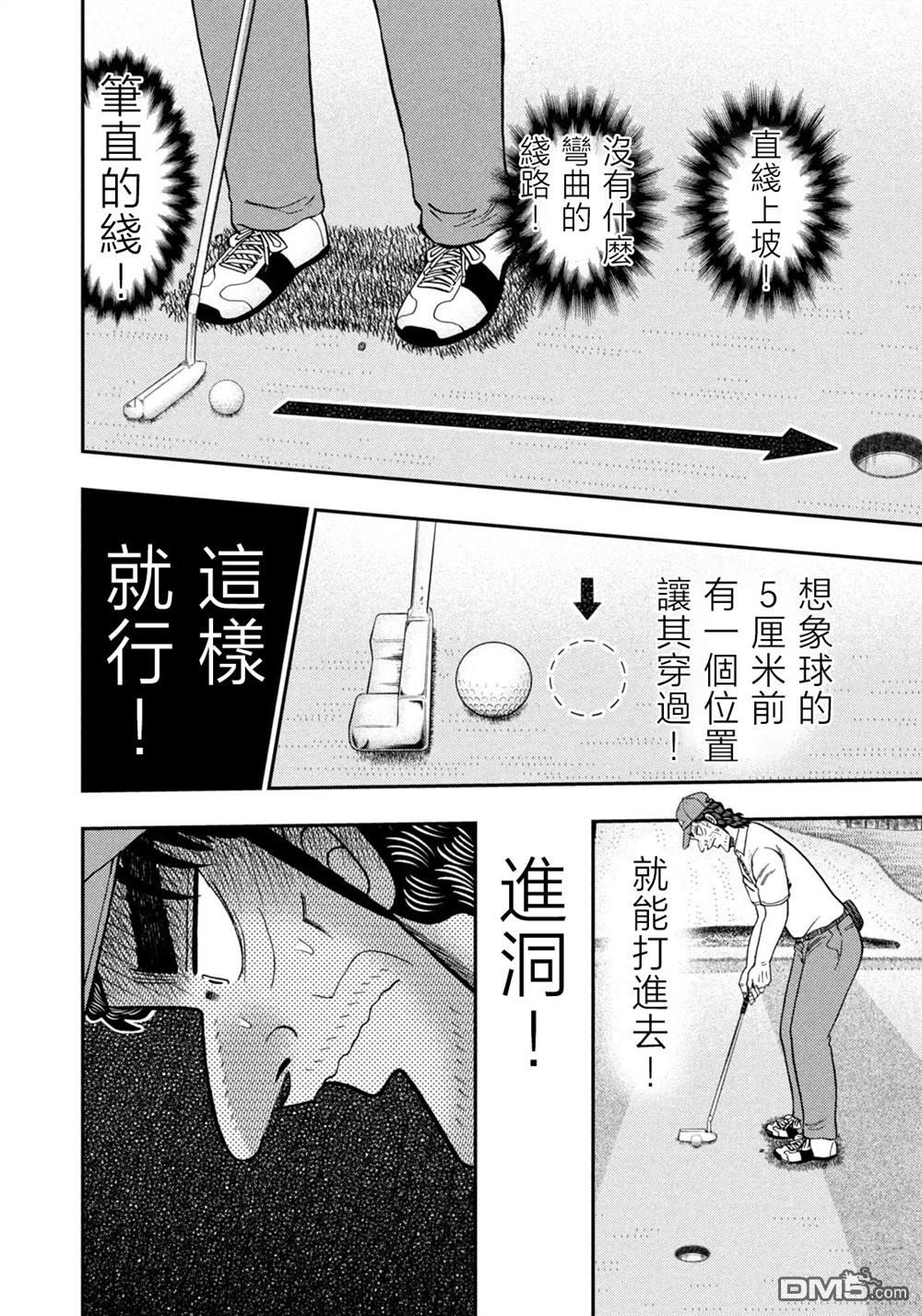 二阶堂地狱高尔夫 第30话 第12页