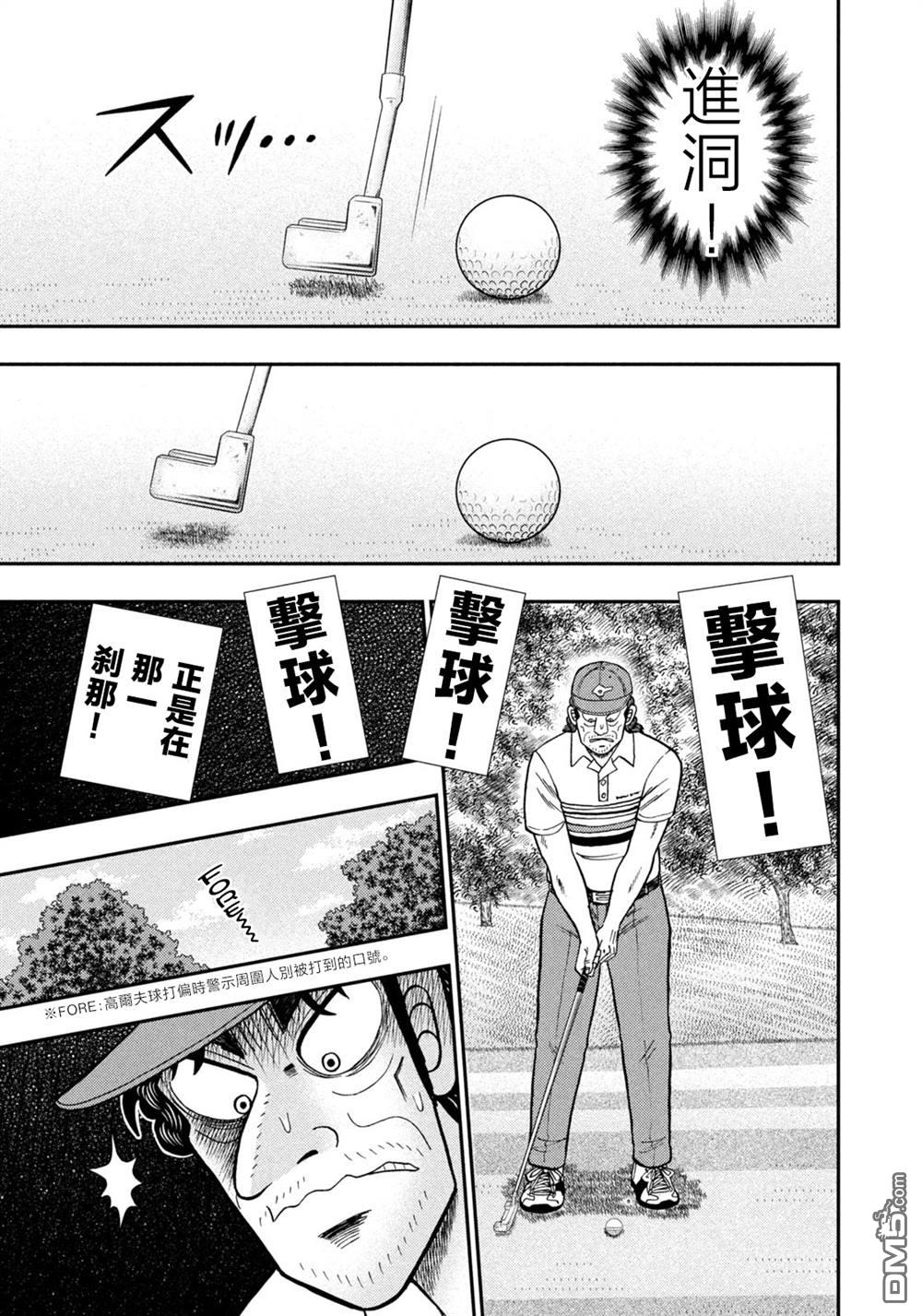 二阶堂地狱高尔夫 第30话 第13页