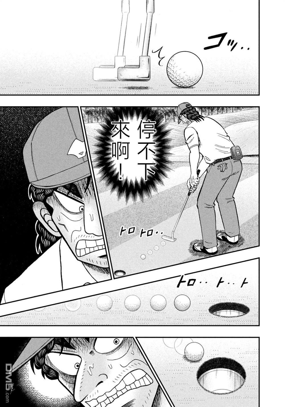 二阶堂地狱高尔夫 第30话 第15页