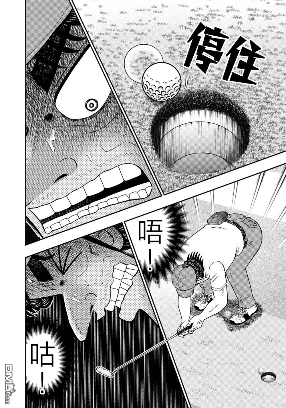 二阶堂地狱高尔夫 第30话 第16页