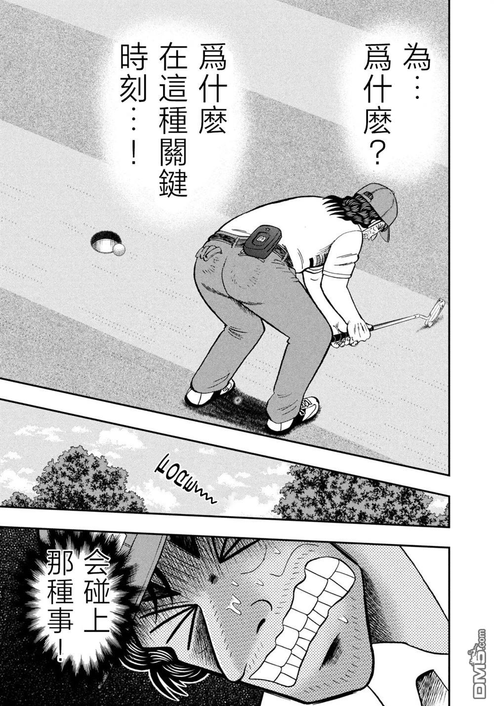 二阶堂地狱高尔夫 第30话 第17页