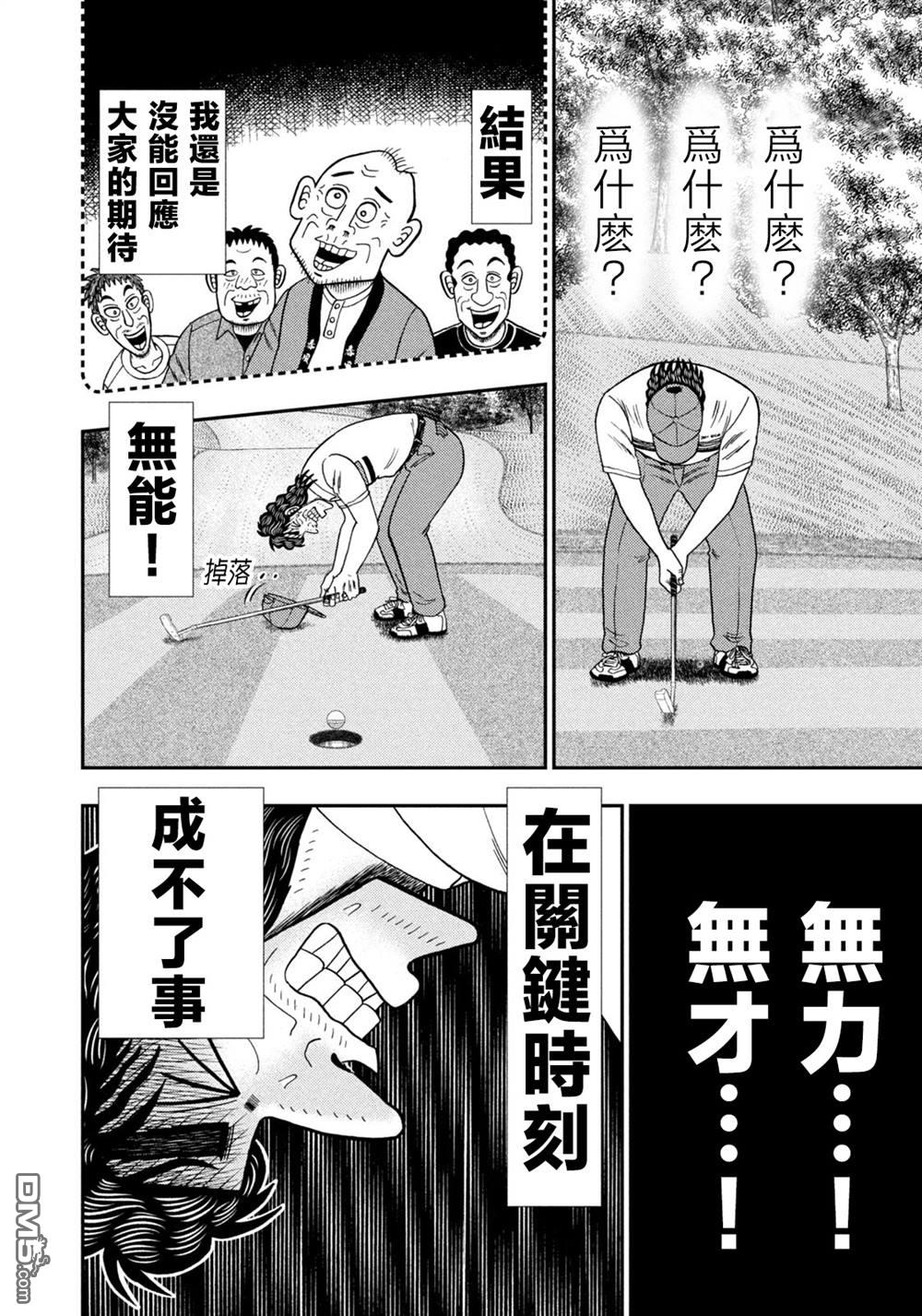 二阶堂地狱高尔夫 第30话 第18页