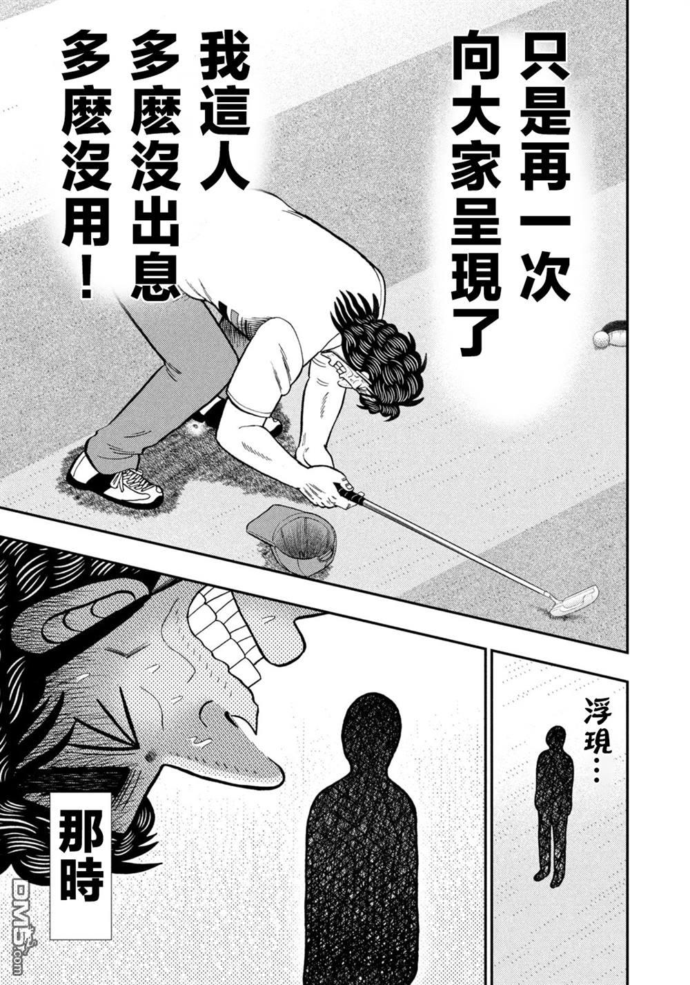二阶堂地狱高尔夫 第30话 第19页