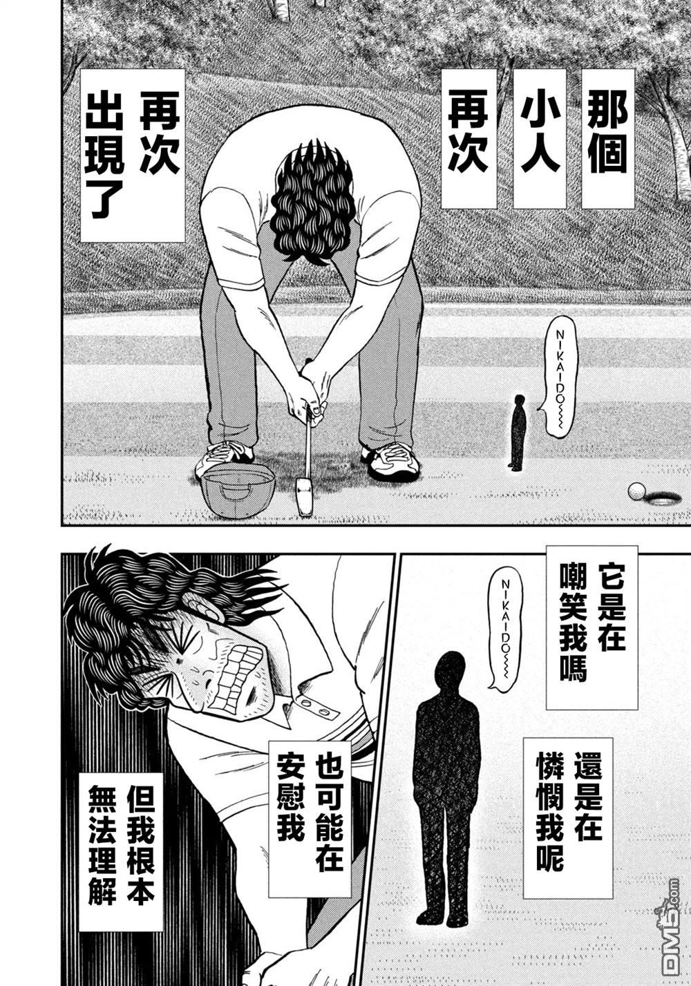 二阶堂地狱高尔夫 第30话 第20页