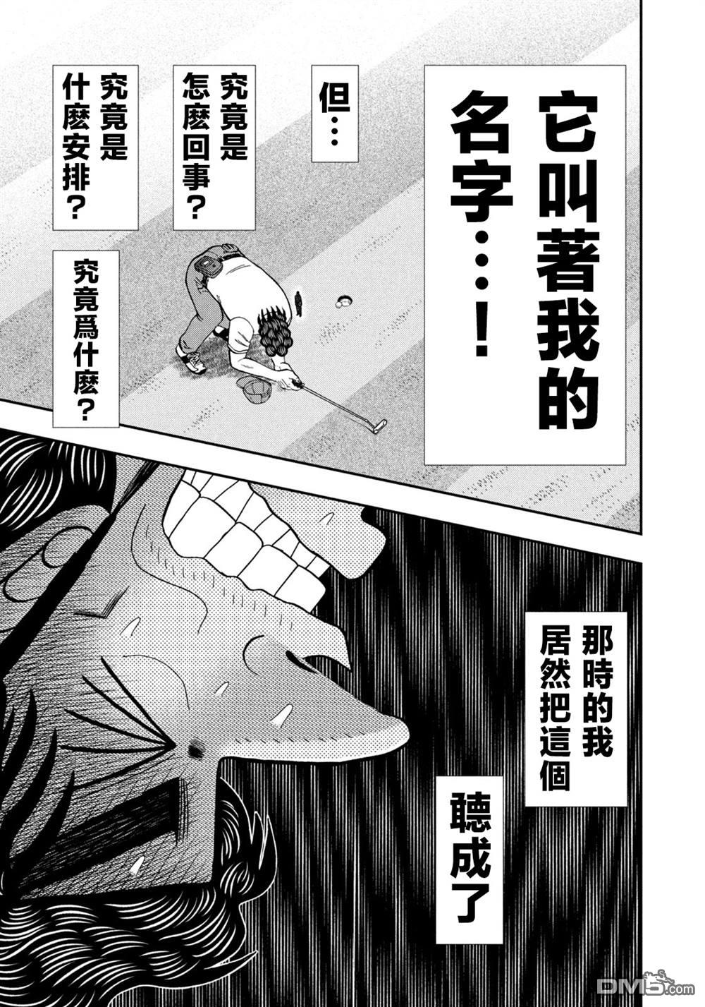 二阶堂地狱高尔夫 第30话 第21页