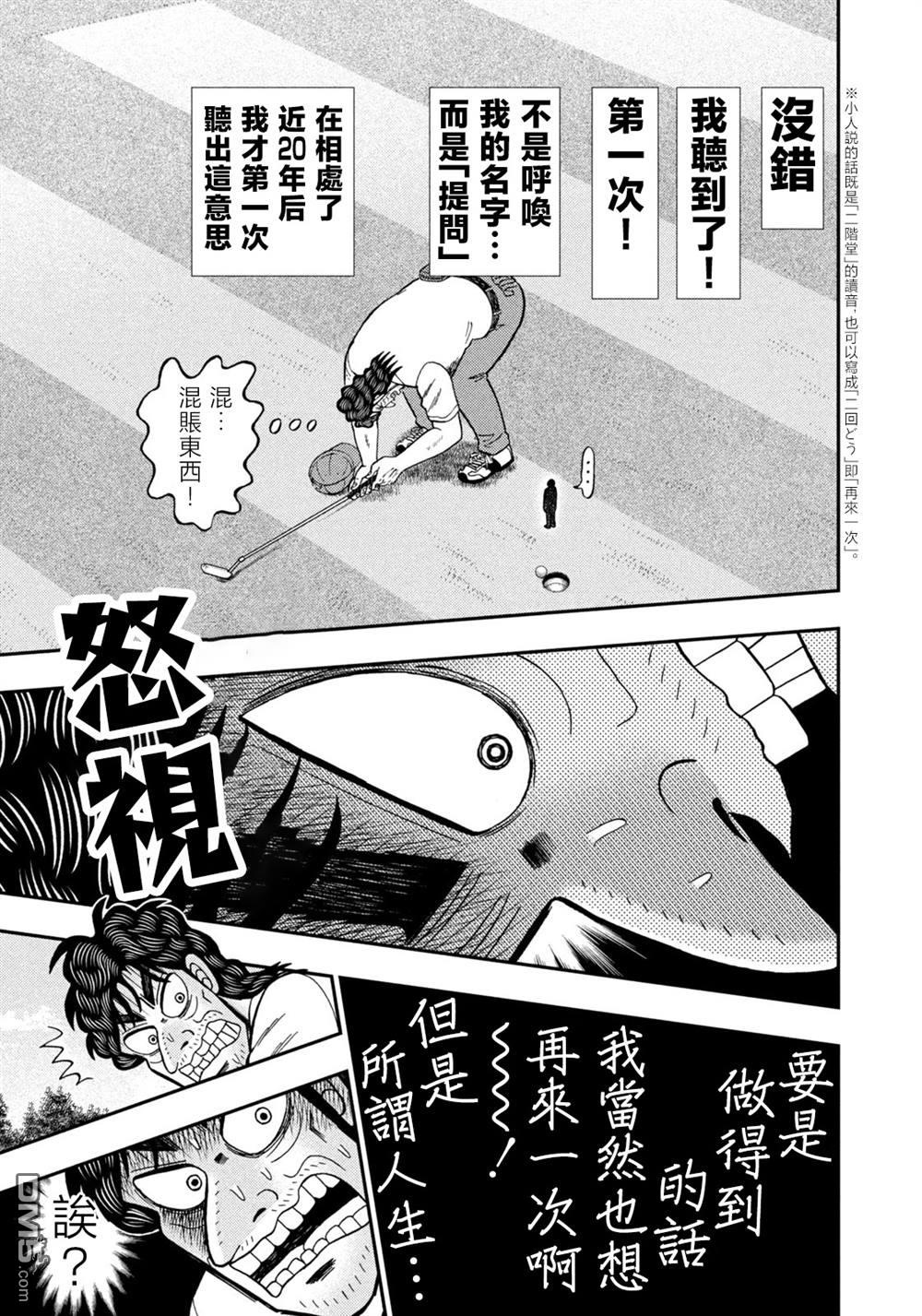 二阶堂地狱高尔夫 第30话 第23页