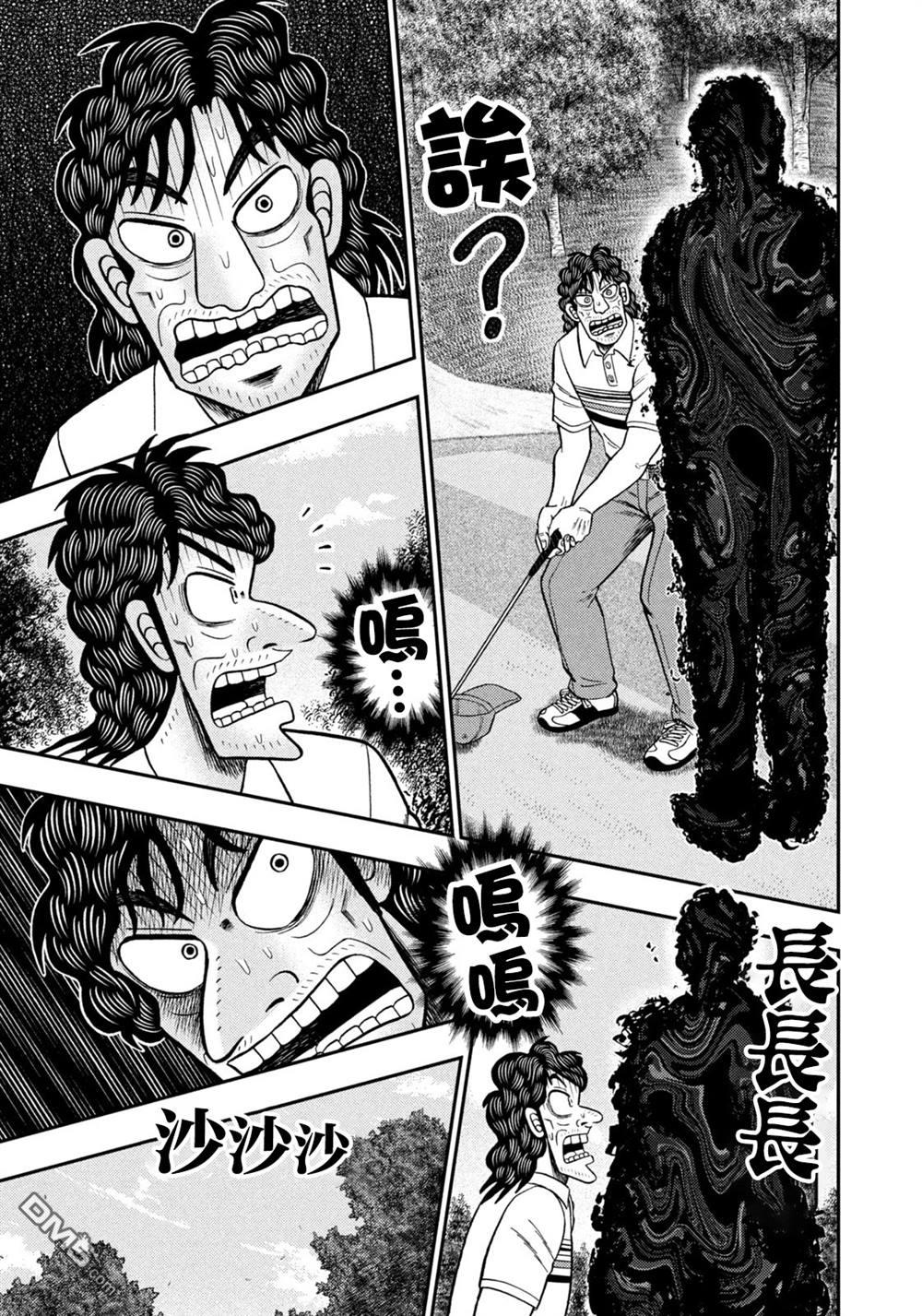 二阶堂地狱高尔夫 第30话 第25页