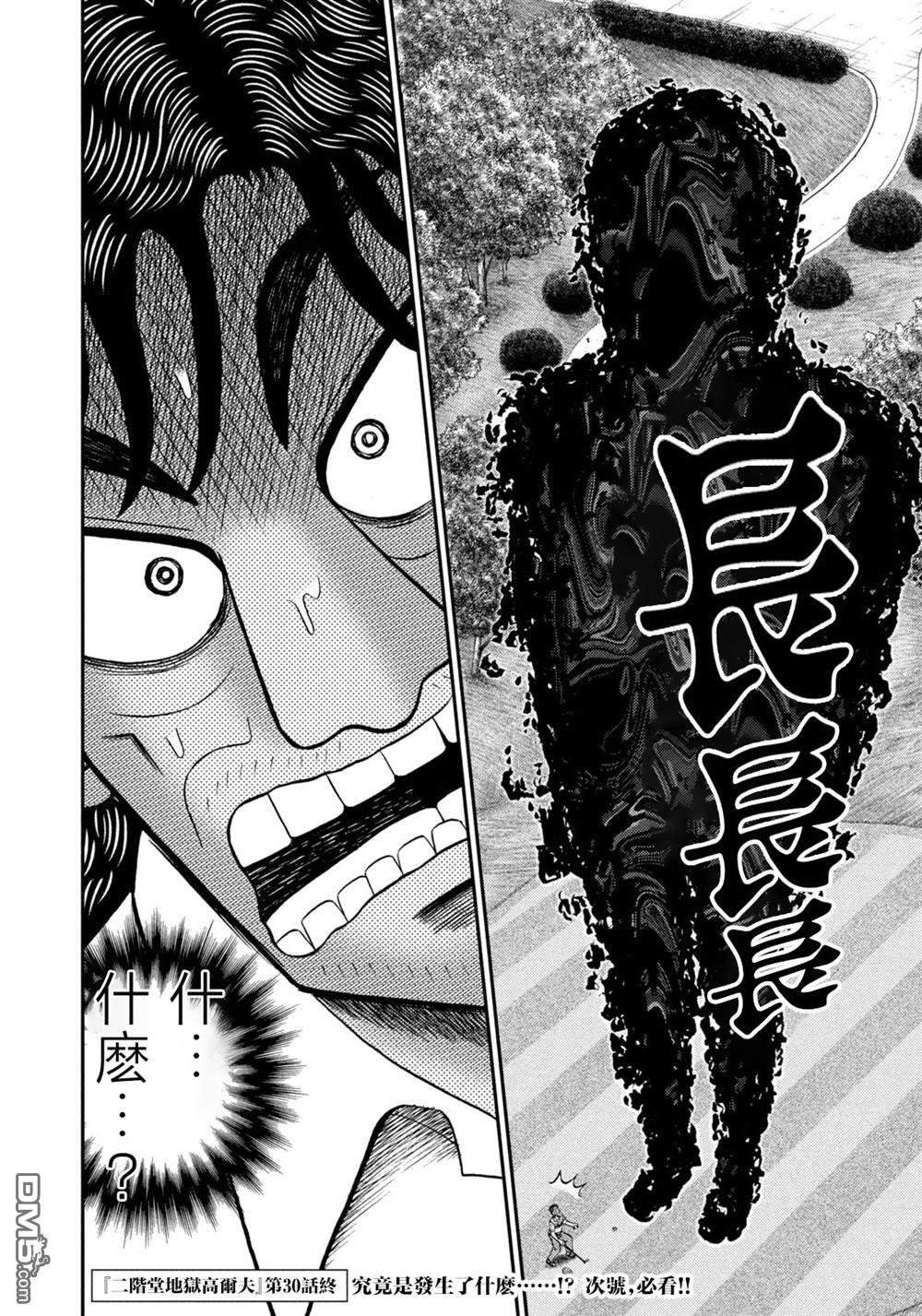 二阶堂地狱高尔夫 第30话 第26页