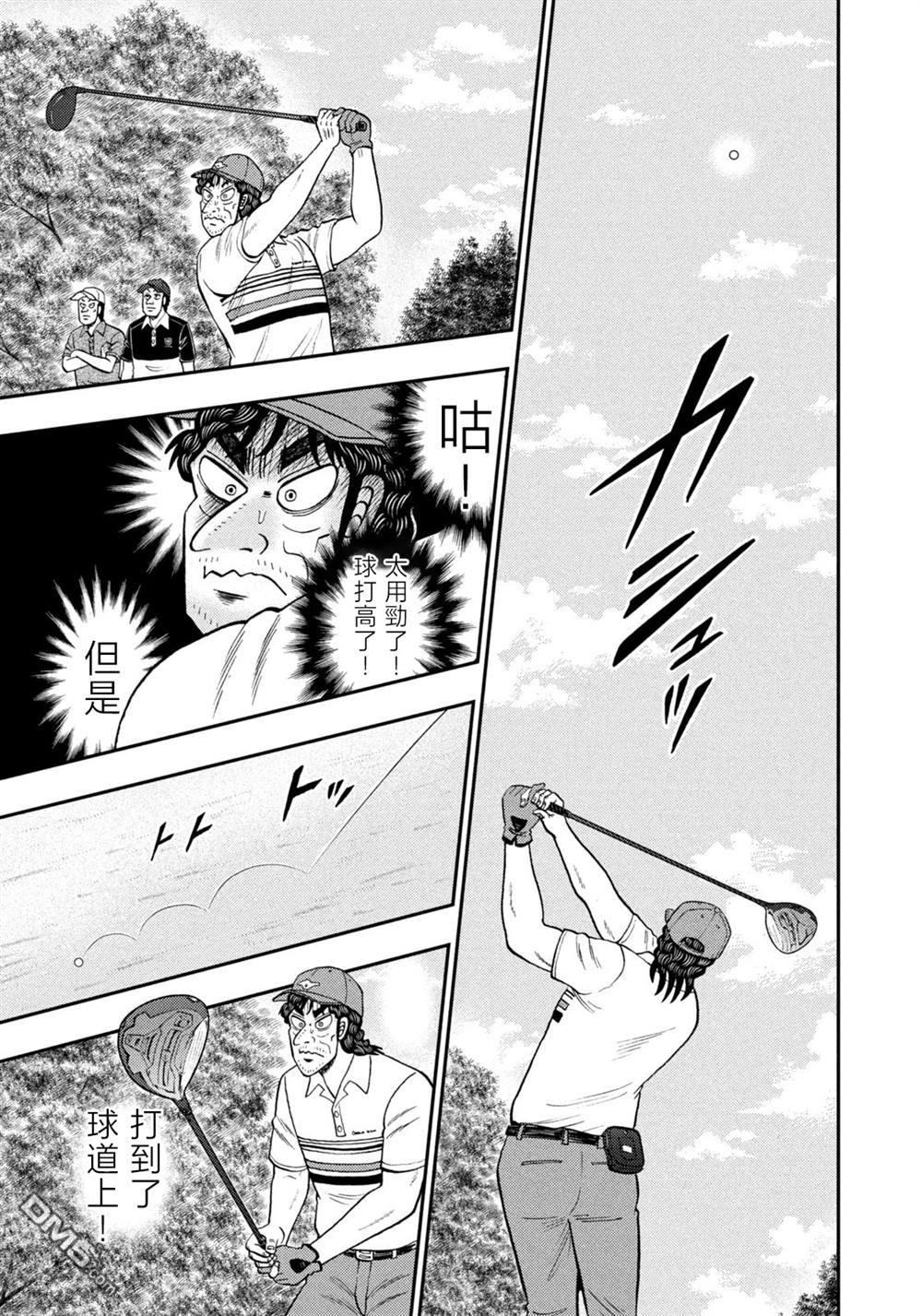 二阶堂地狱高尔夫 第30话 第3页