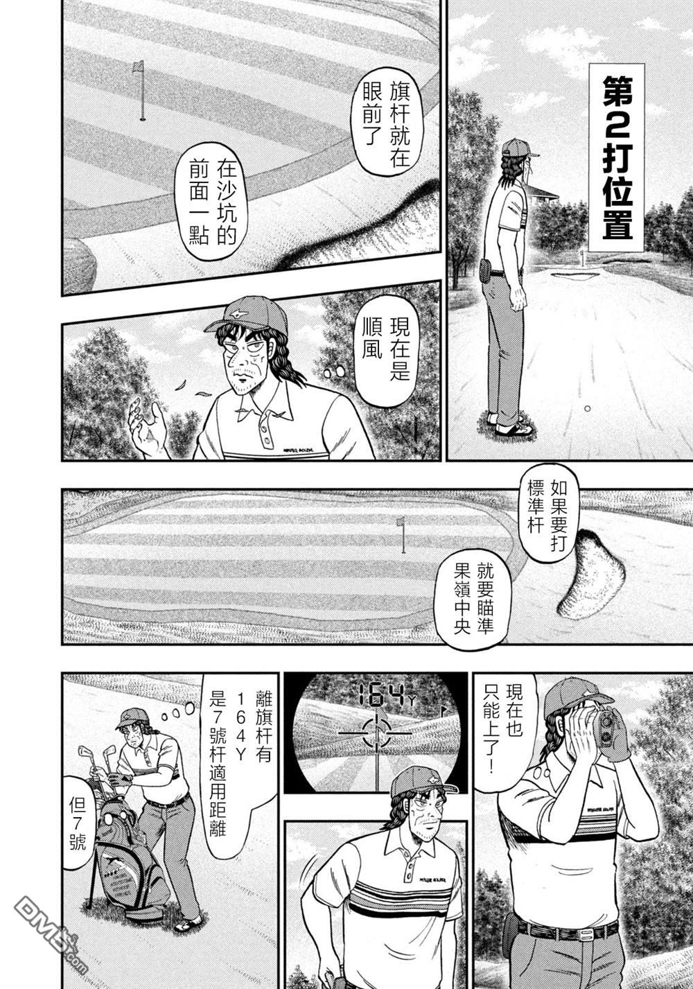 二阶堂地狱高尔夫 第30话 第4页