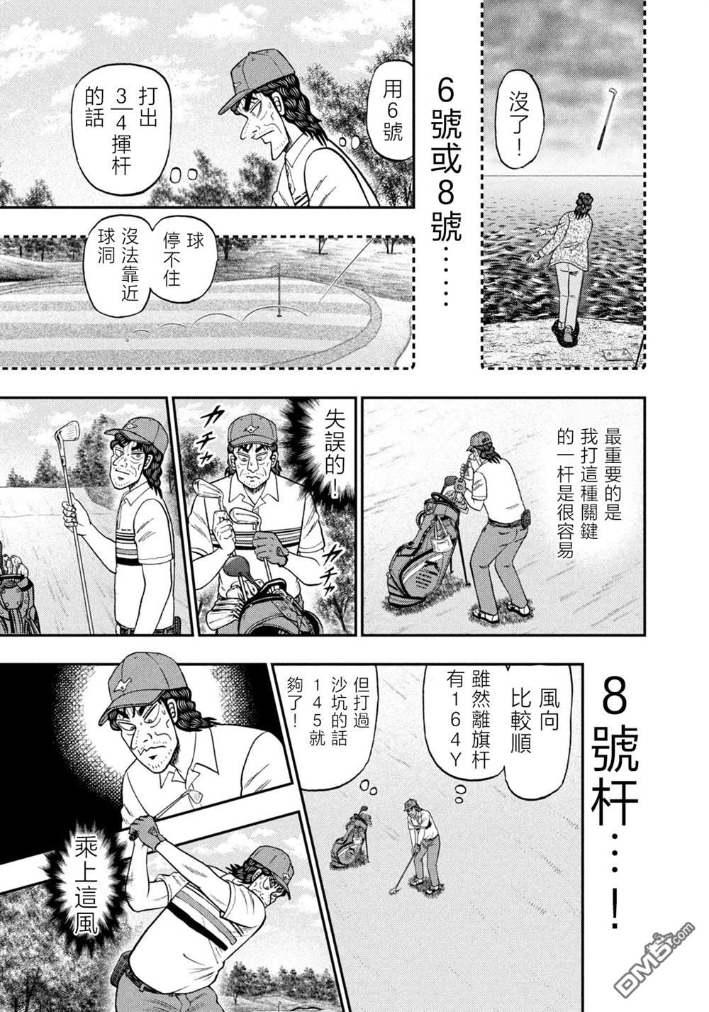 二阶堂地狱高尔夫 第30话 第5页