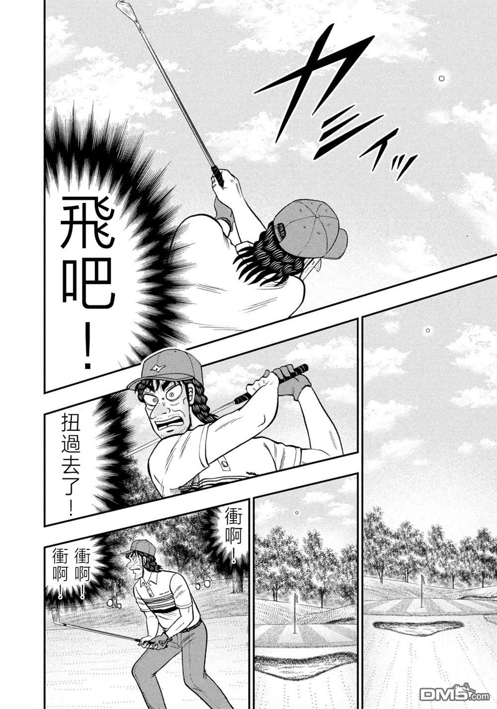 二阶堂地狱高尔夫 第30话 第6页