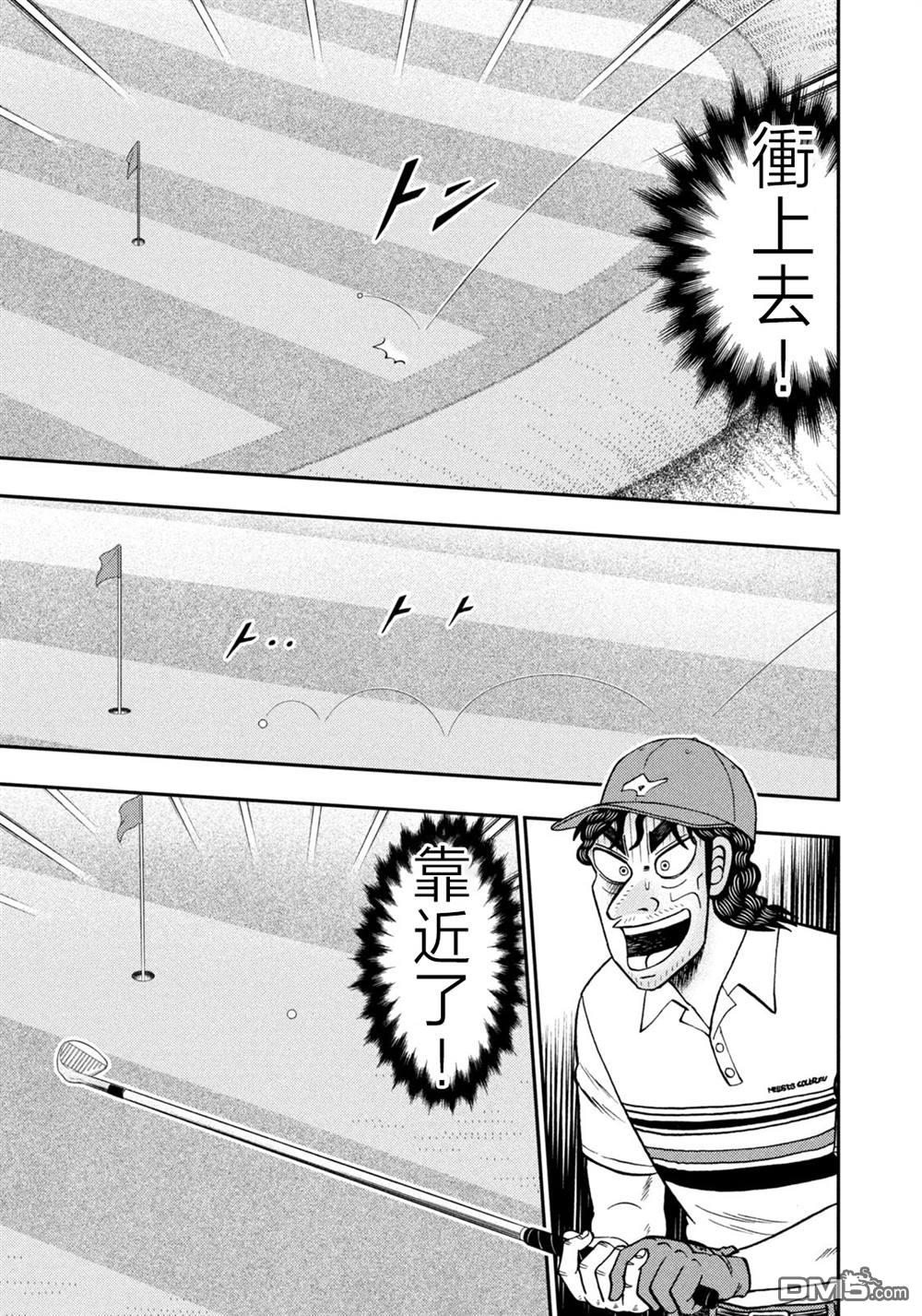 二阶堂地狱高尔夫 第30话 第7页