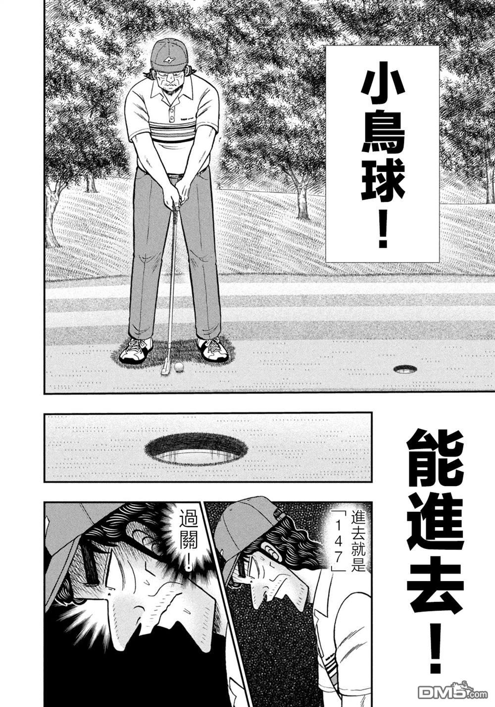 二阶堂地狱高尔夫 第30话 第8页