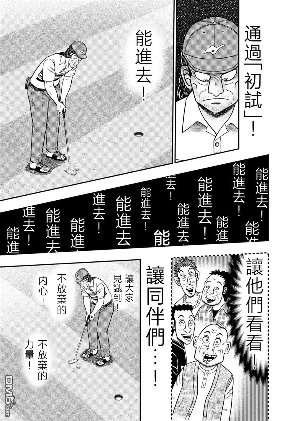 二阶堂地狱高尔夫 第30话 第9页