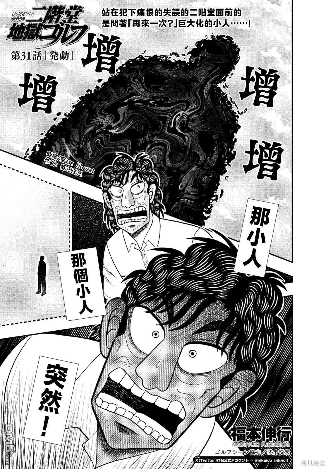 二阶堂地狱高尔夫 第31话 第1页