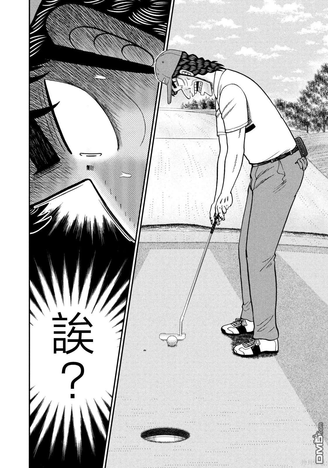 二阶堂地狱高尔夫 第31话 第11页