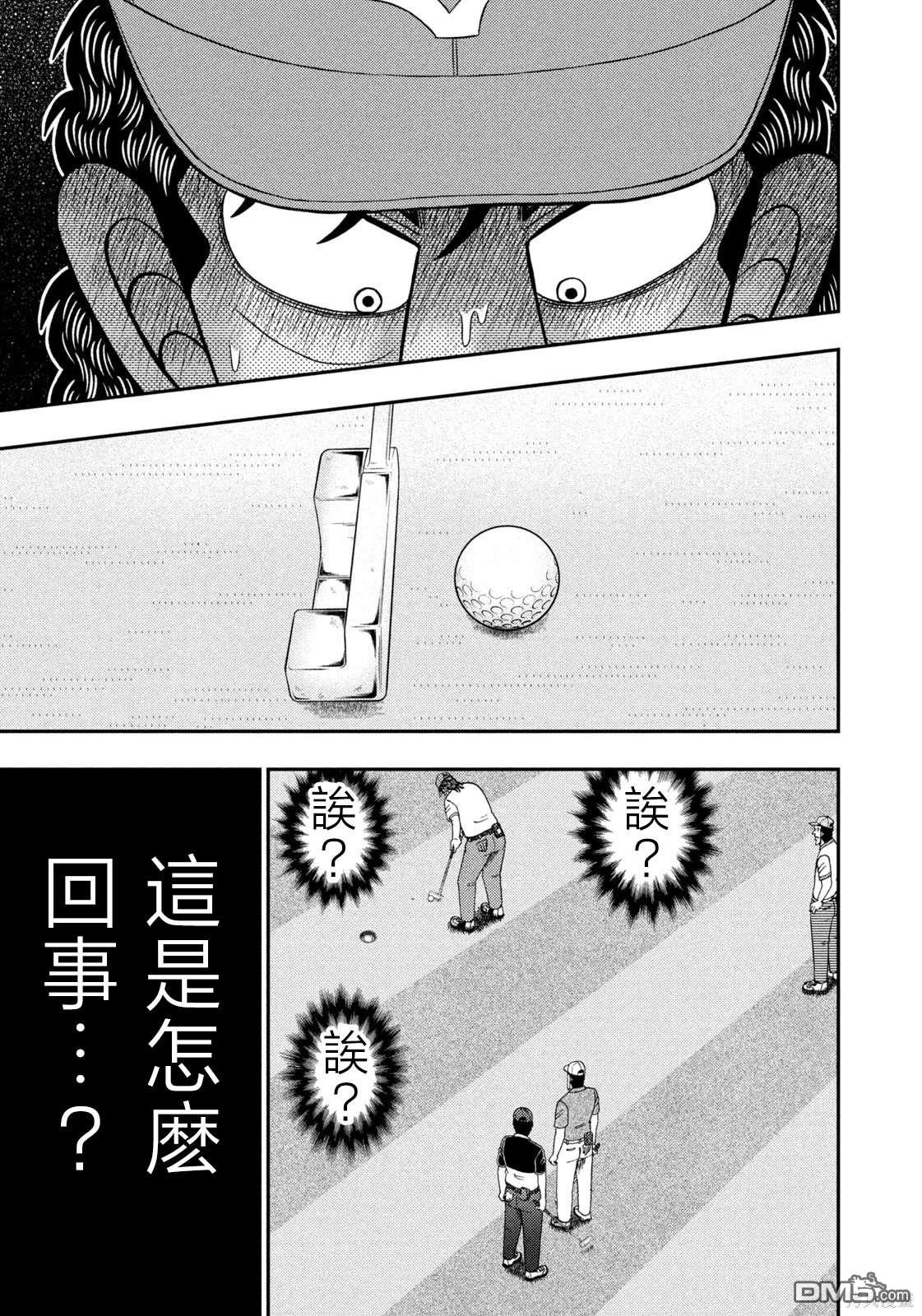 二阶堂地狱高尔夫 第31话 第12页