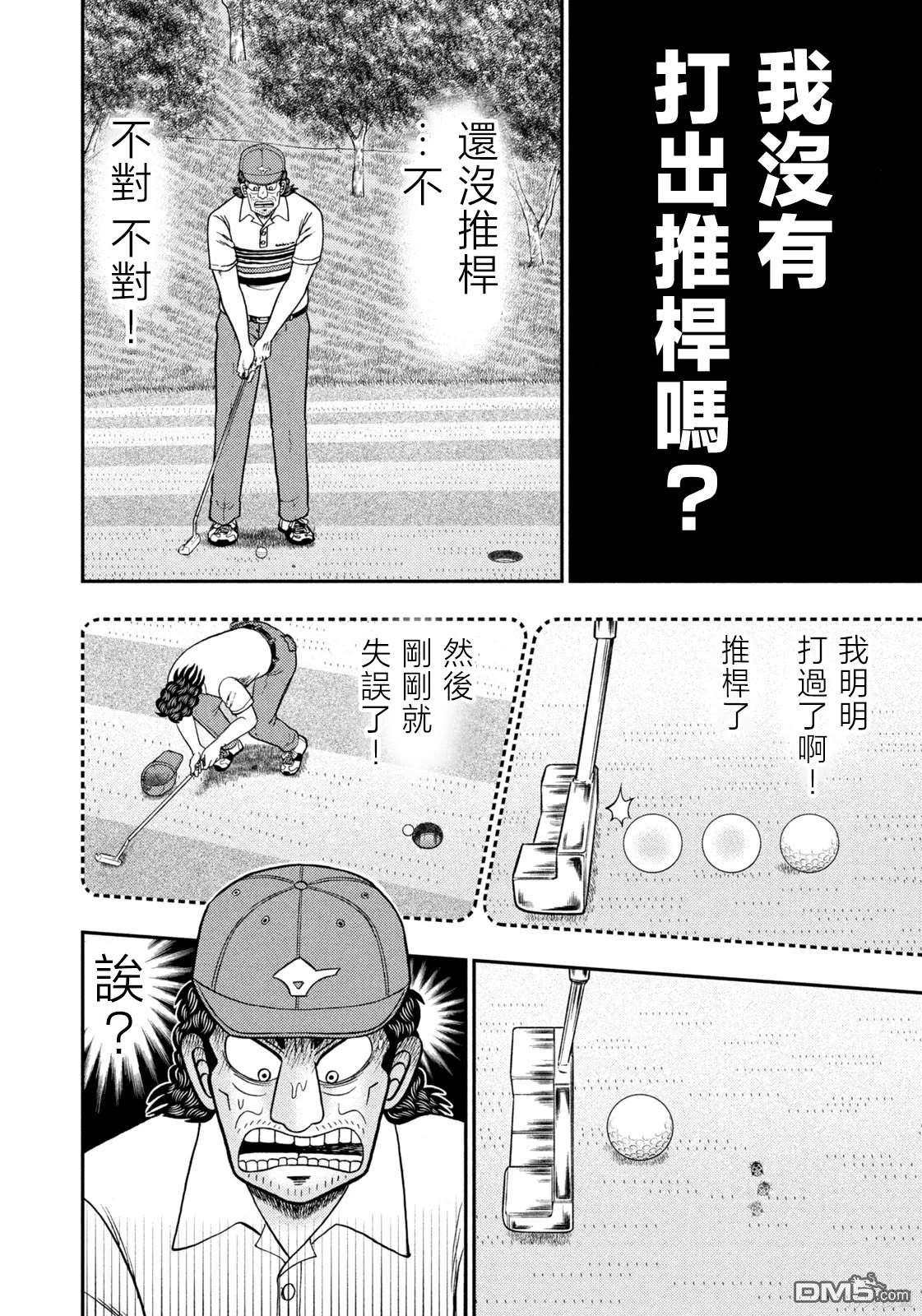 二阶堂地狱高尔夫 第31话 第13页