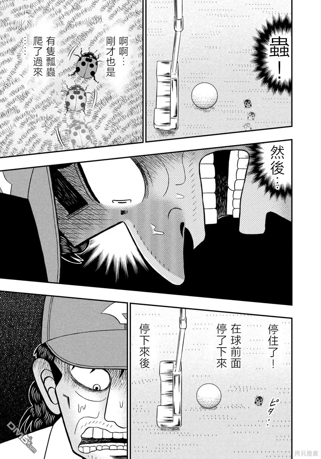 二阶堂地狱高尔夫 第31话 第14页