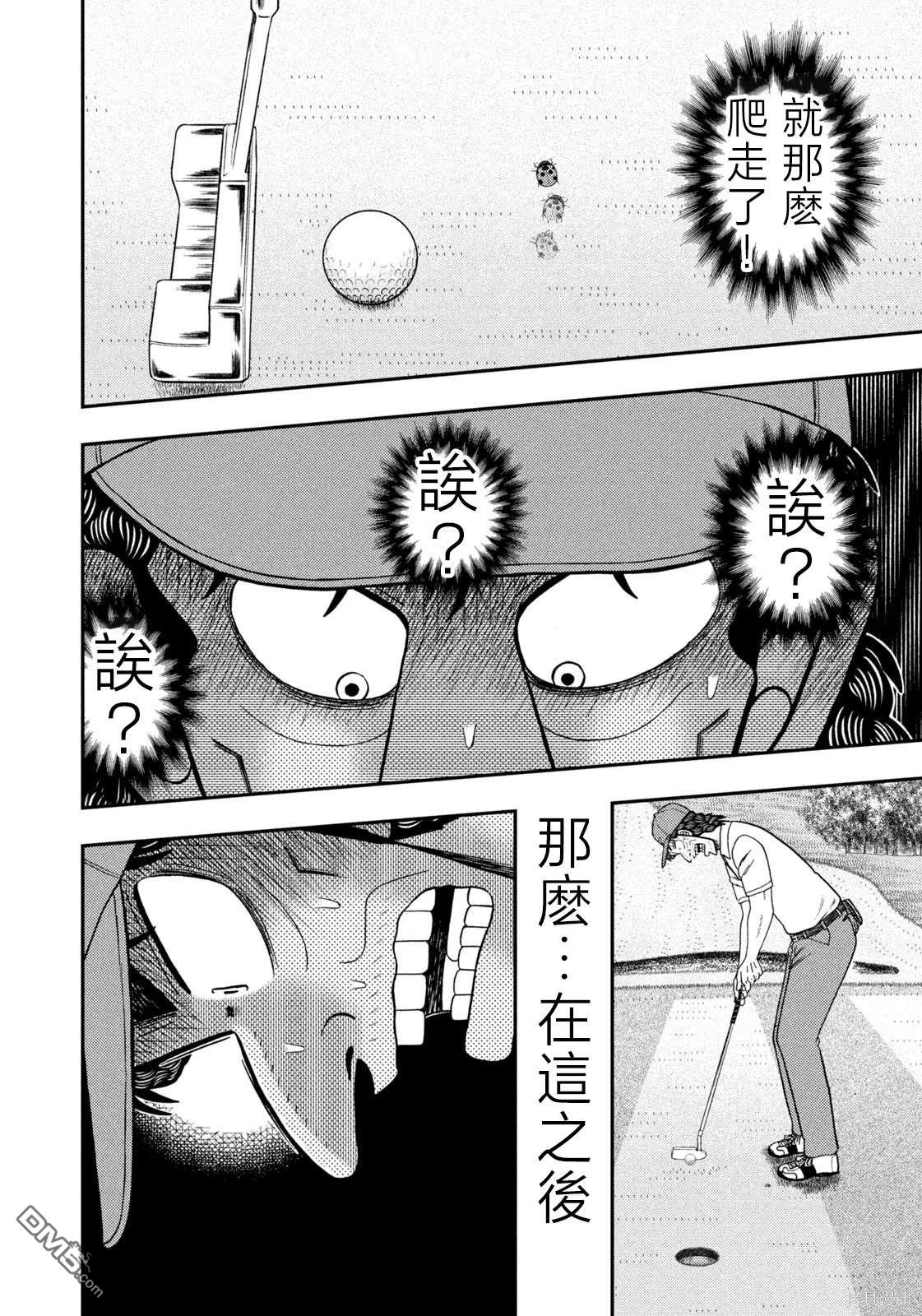 二阶堂地狱高尔夫 第31话 第15页