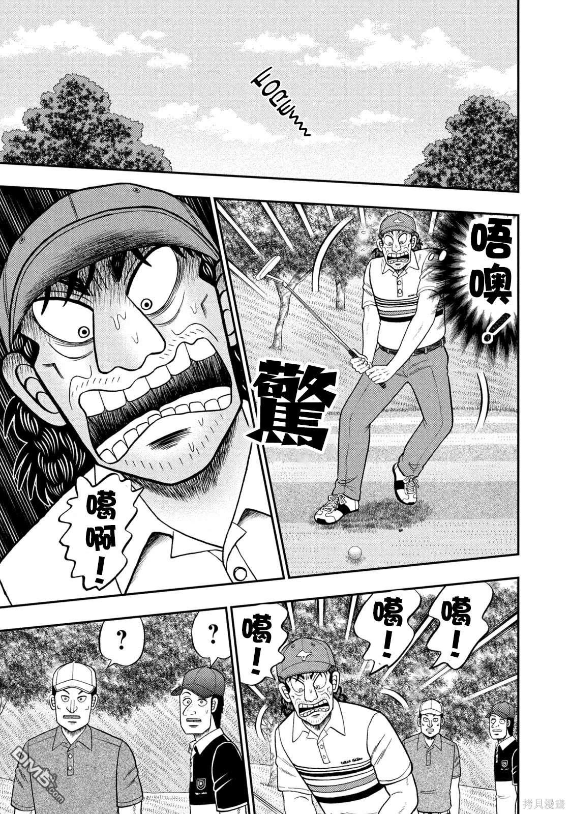 二阶堂地狱高尔夫 第31话 第16页
