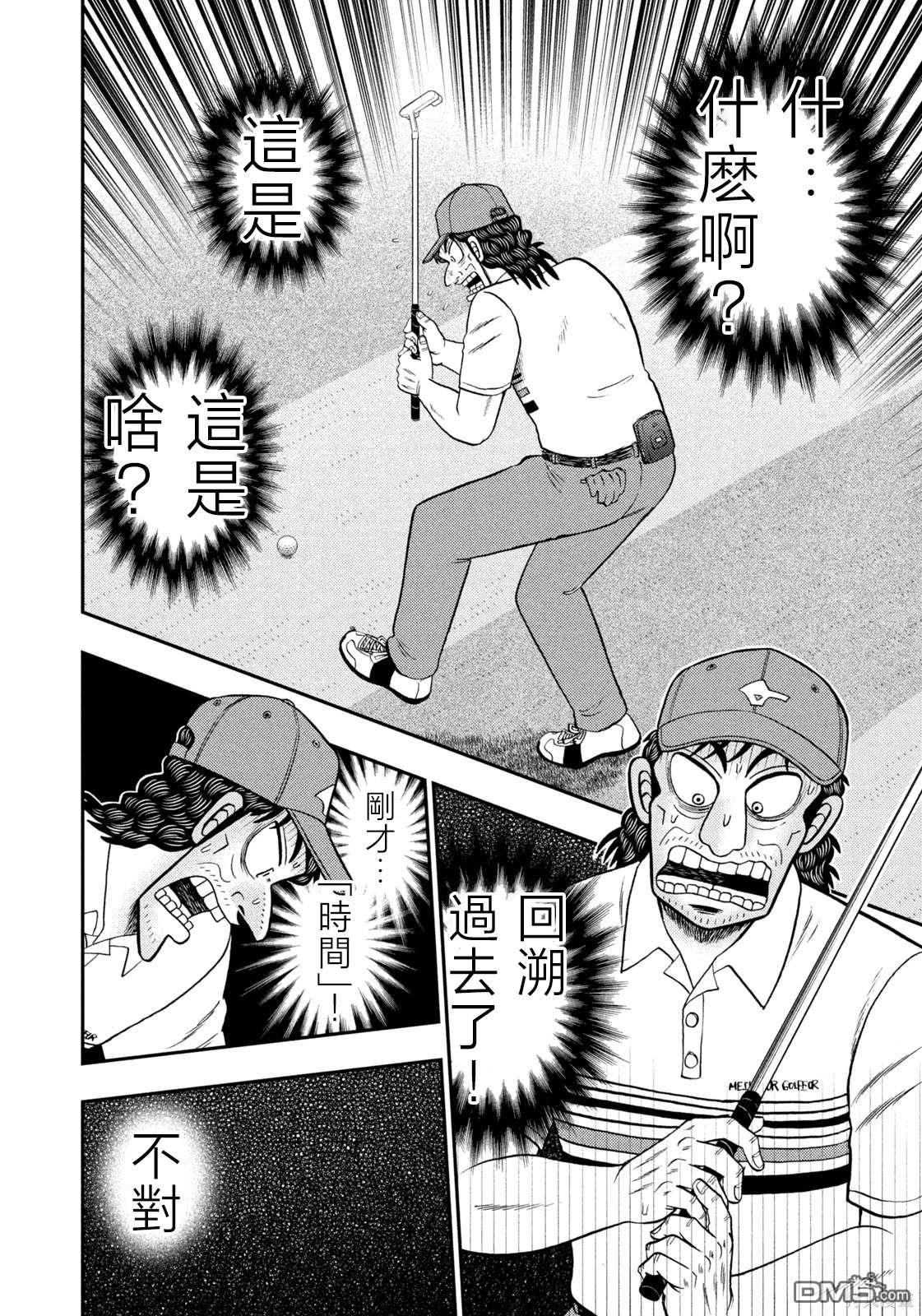 二阶堂地狱高尔夫 第31话 第17页