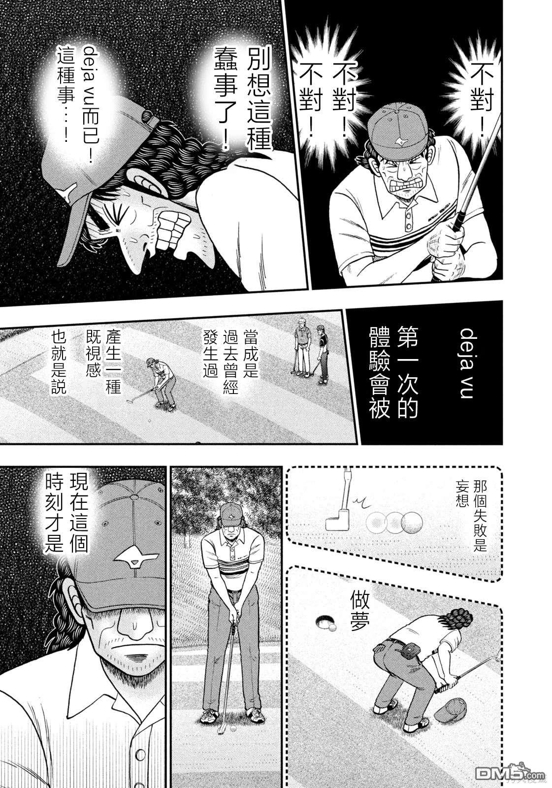 二阶堂地狱高尔夫 第31话 第18页