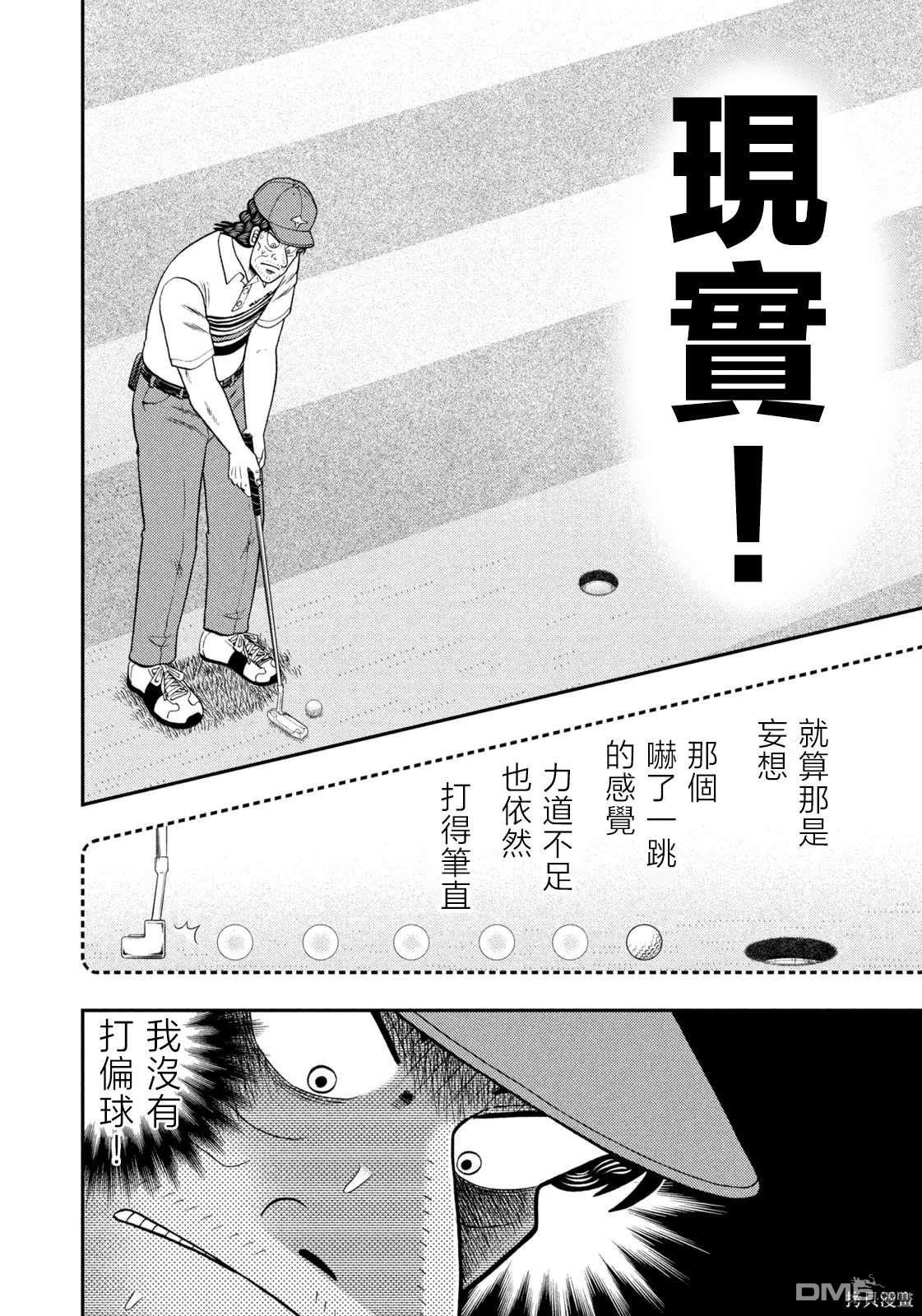 二阶堂地狱高尔夫 第31话 第19页