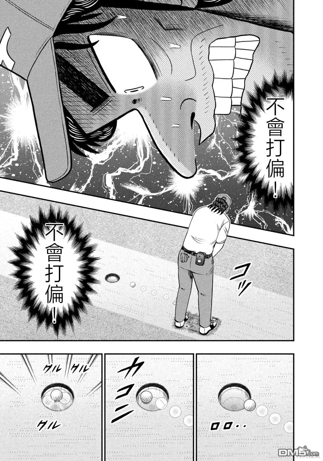 二阶堂地狱高尔夫 第31话 第20页