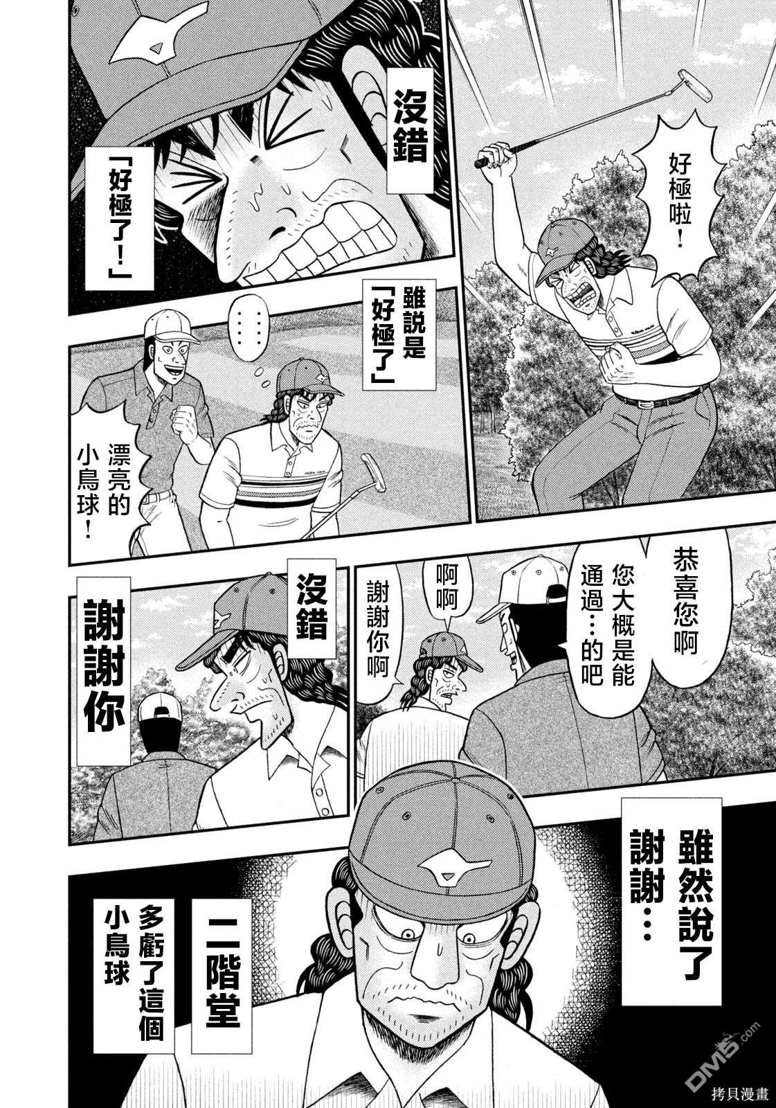 二阶堂地狱高尔夫 第31话 第21页