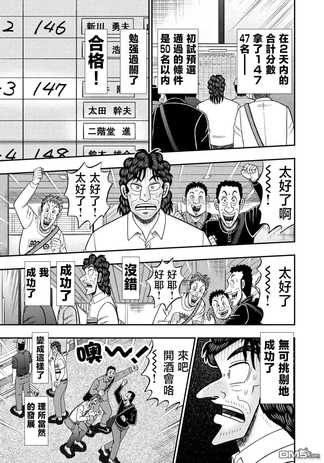 二阶堂地狱高尔夫 第31话 第22页